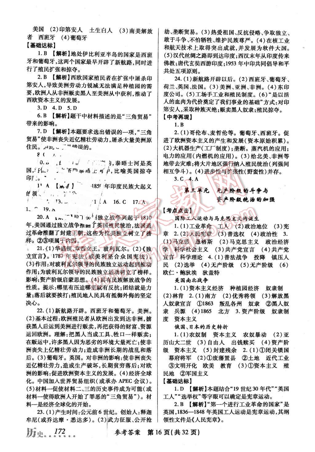 2016年榜上有名測評創(chuàng)新新疆中考新攻略歷史 第16頁