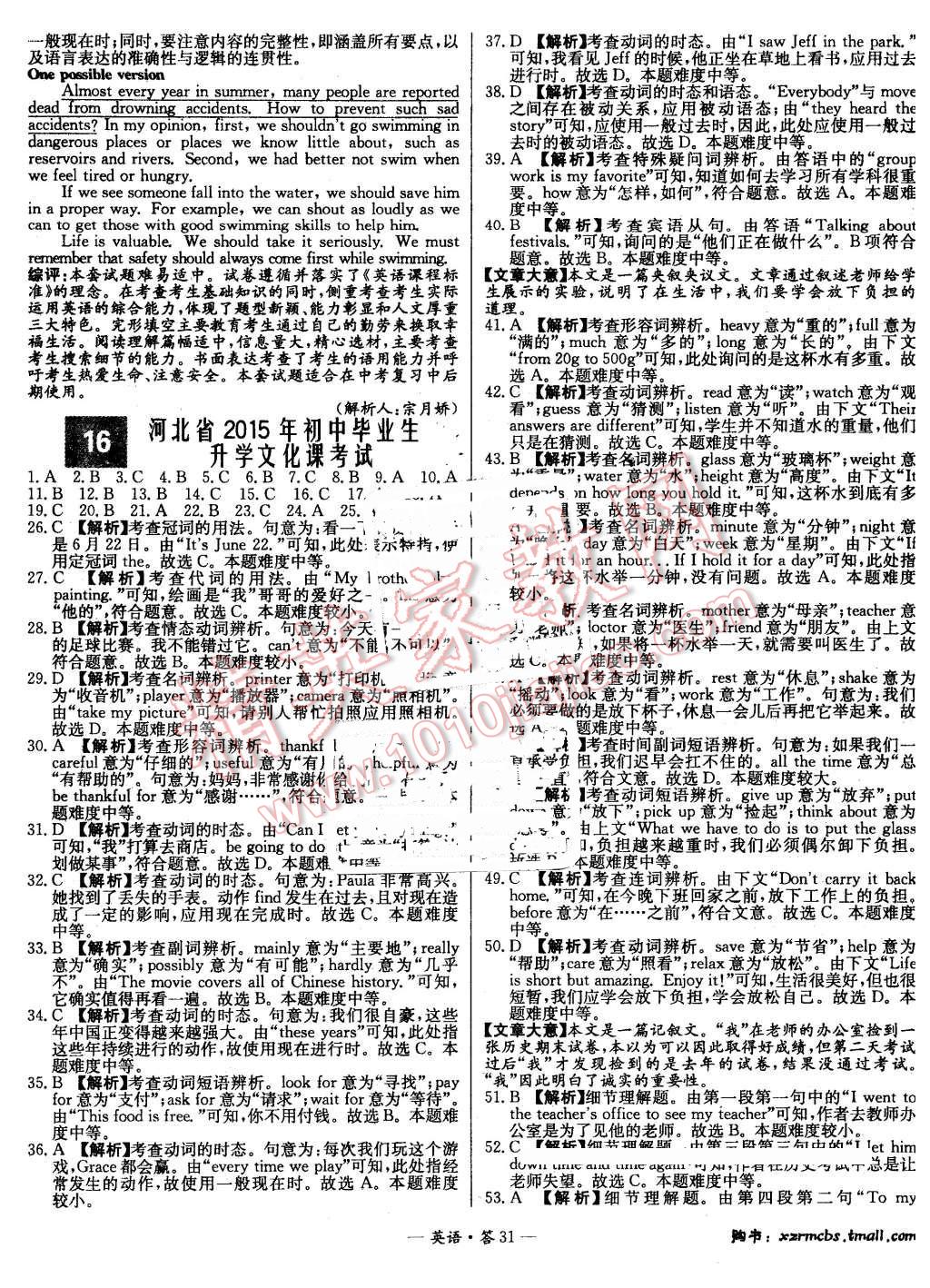 2015年新课标全国中考试题精选英语 第30页