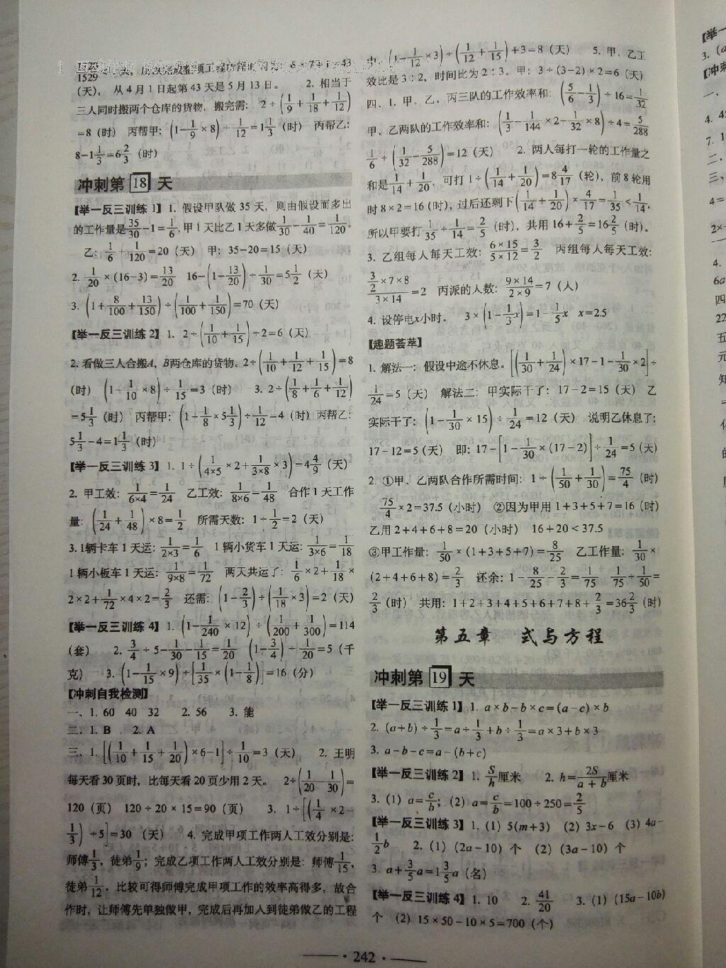 2016年小考必备考前冲刺46天数学 第19页