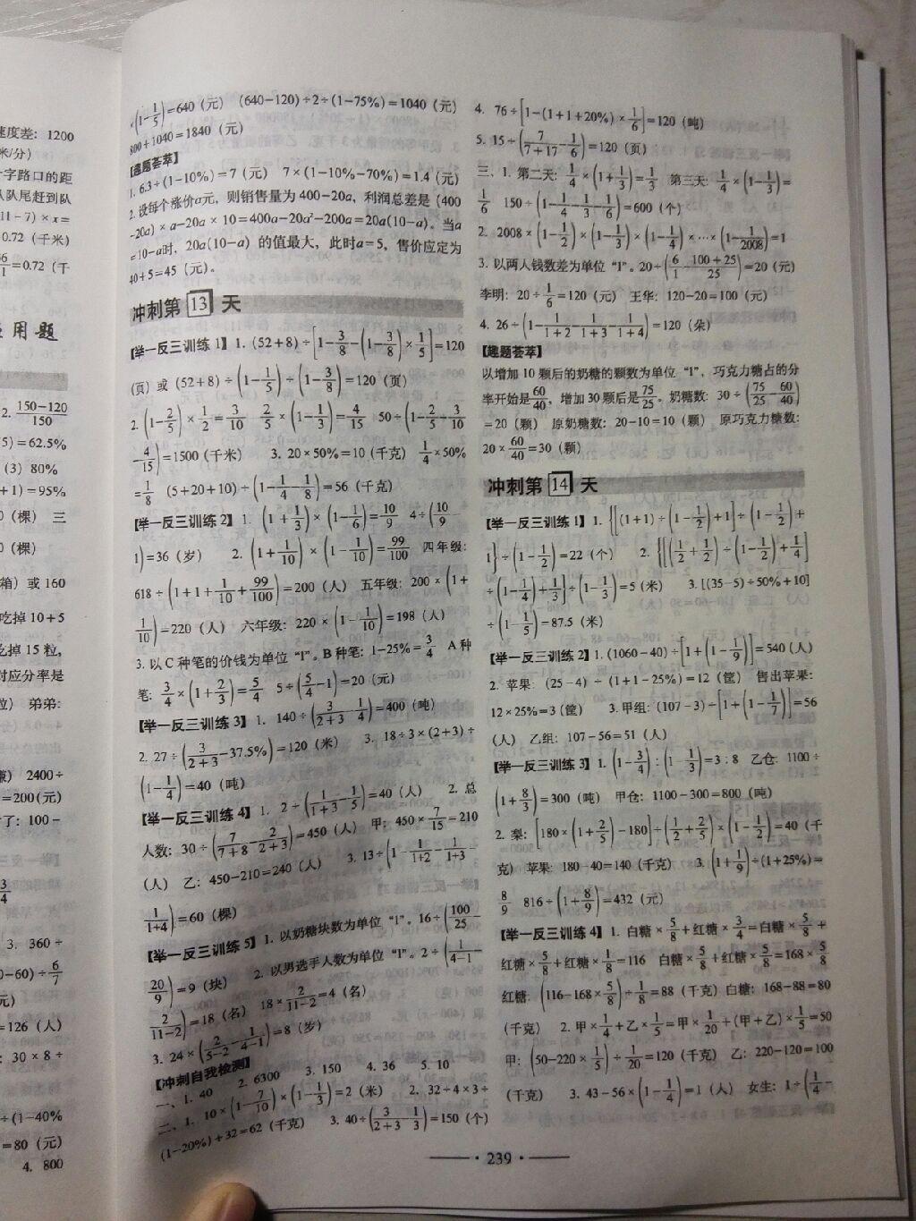 2016年小考必备考前冲刺46天数学 第16页