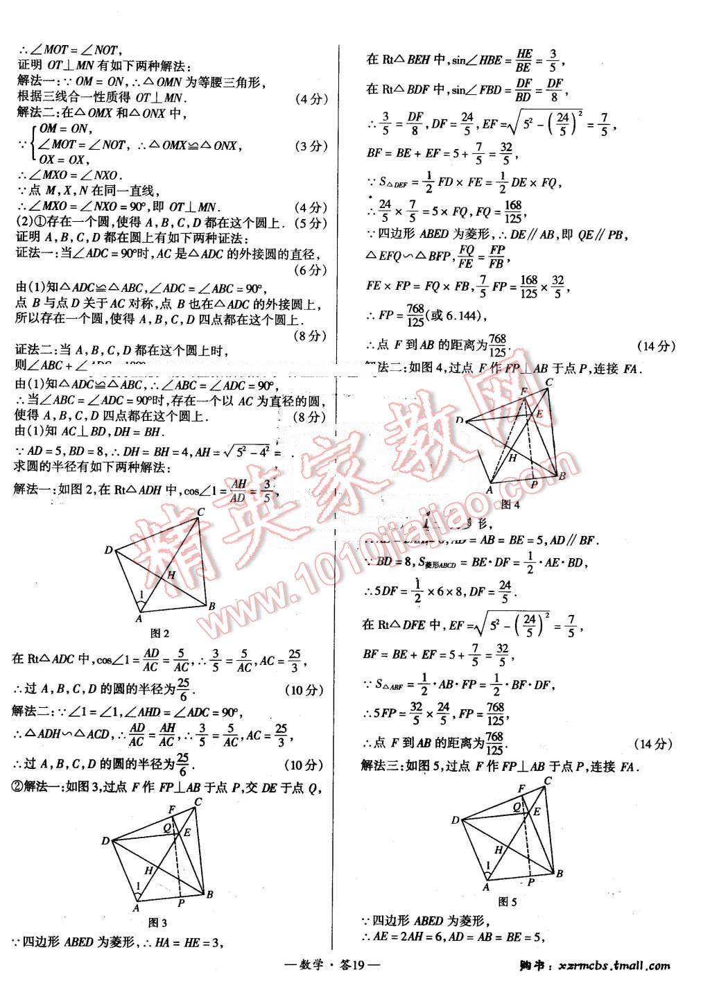 2015年新課標全國中考試題精選數(shù)學 第18頁