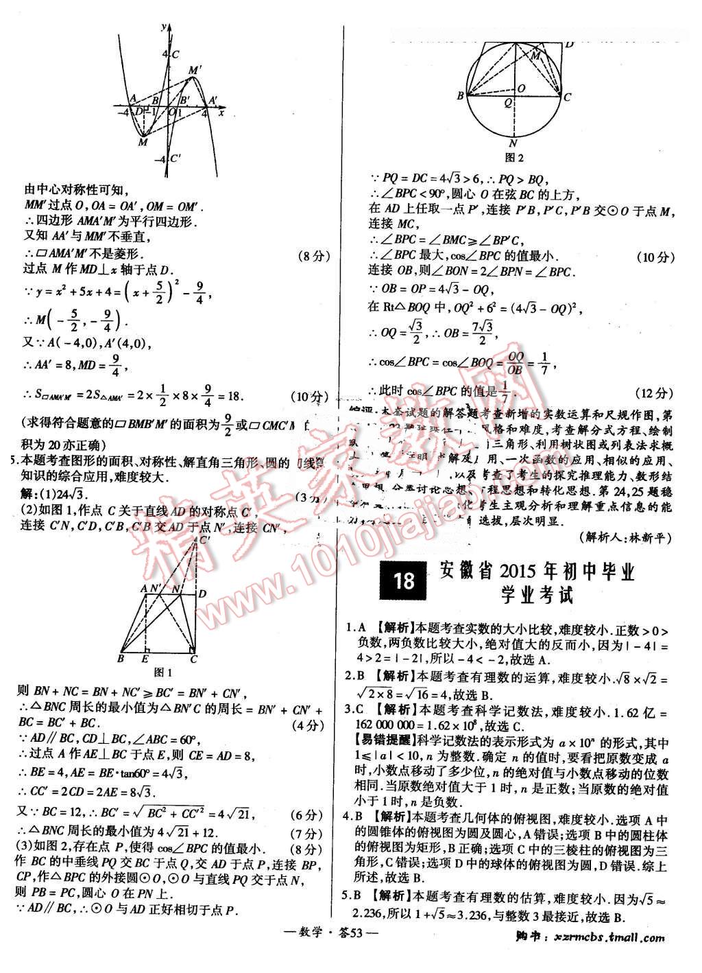 2015年新課標(biāo)全國中考試題精選數(shù)學(xué) 第53頁