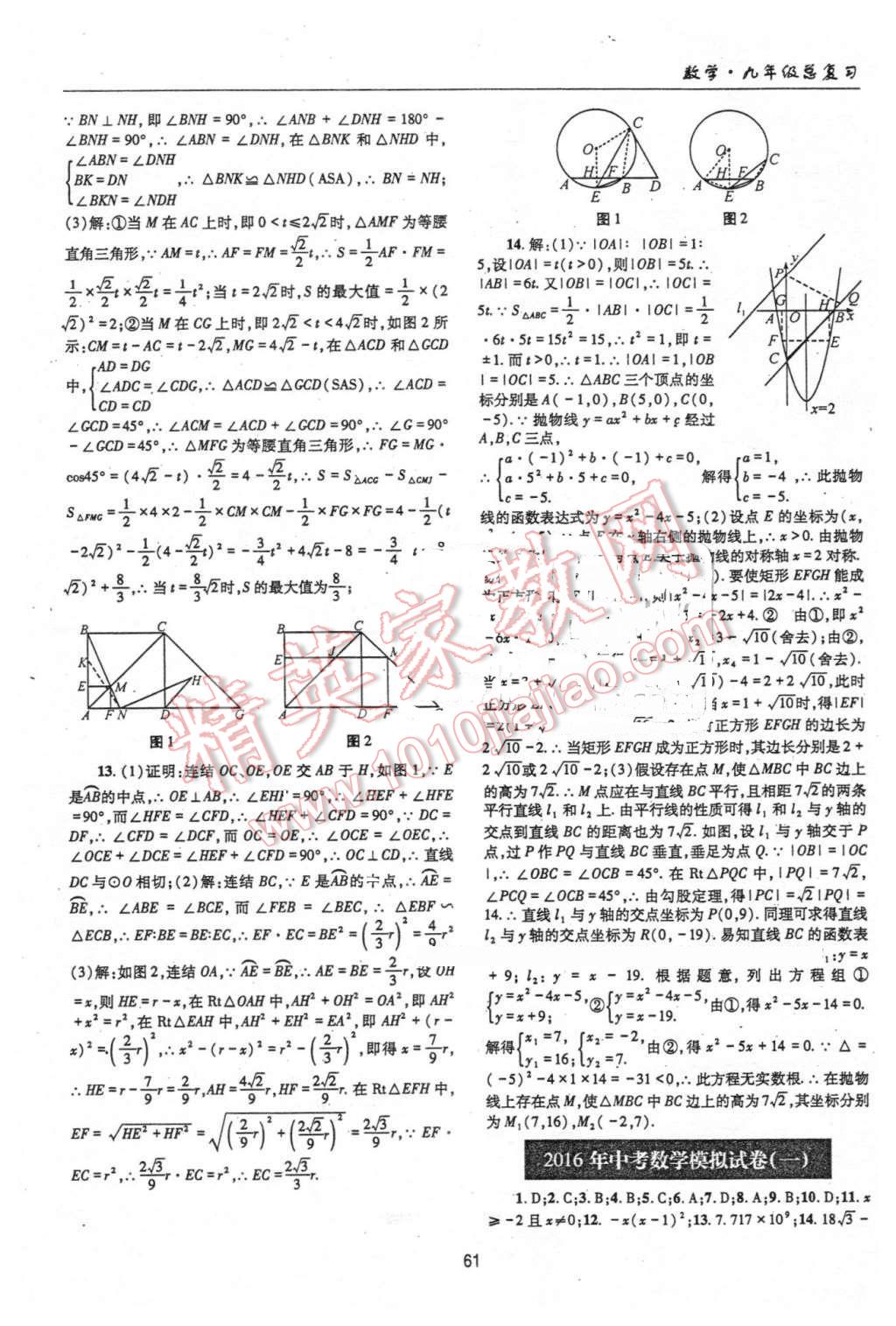 2016年理科愛好者中考總復(fù)習(xí)數(shù)學(xué)北師大版第27-28期 第60頁(yè)