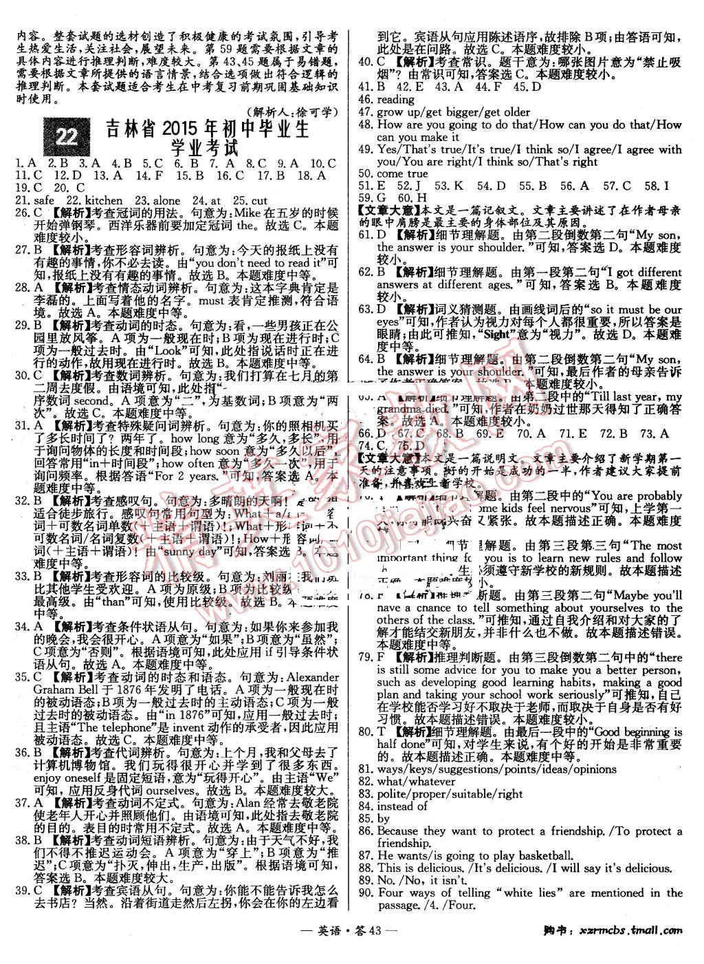 2015年新课标全国中考试题精选英语 第42页