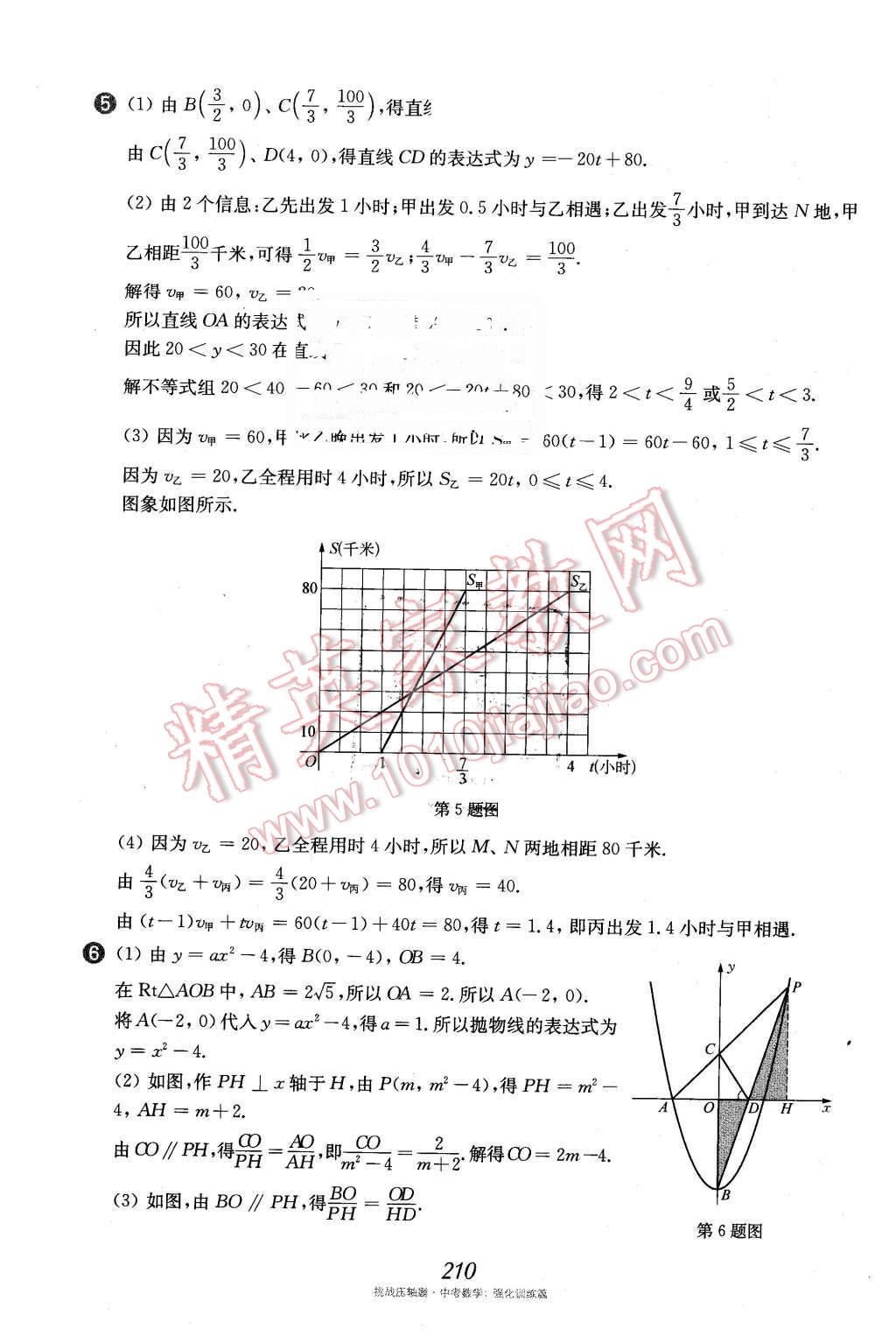 2016年挑戰(zhàn)壓軸題中考數(shù)學(xué)強(qiáng)化訓(xùn)練篇 第75頁