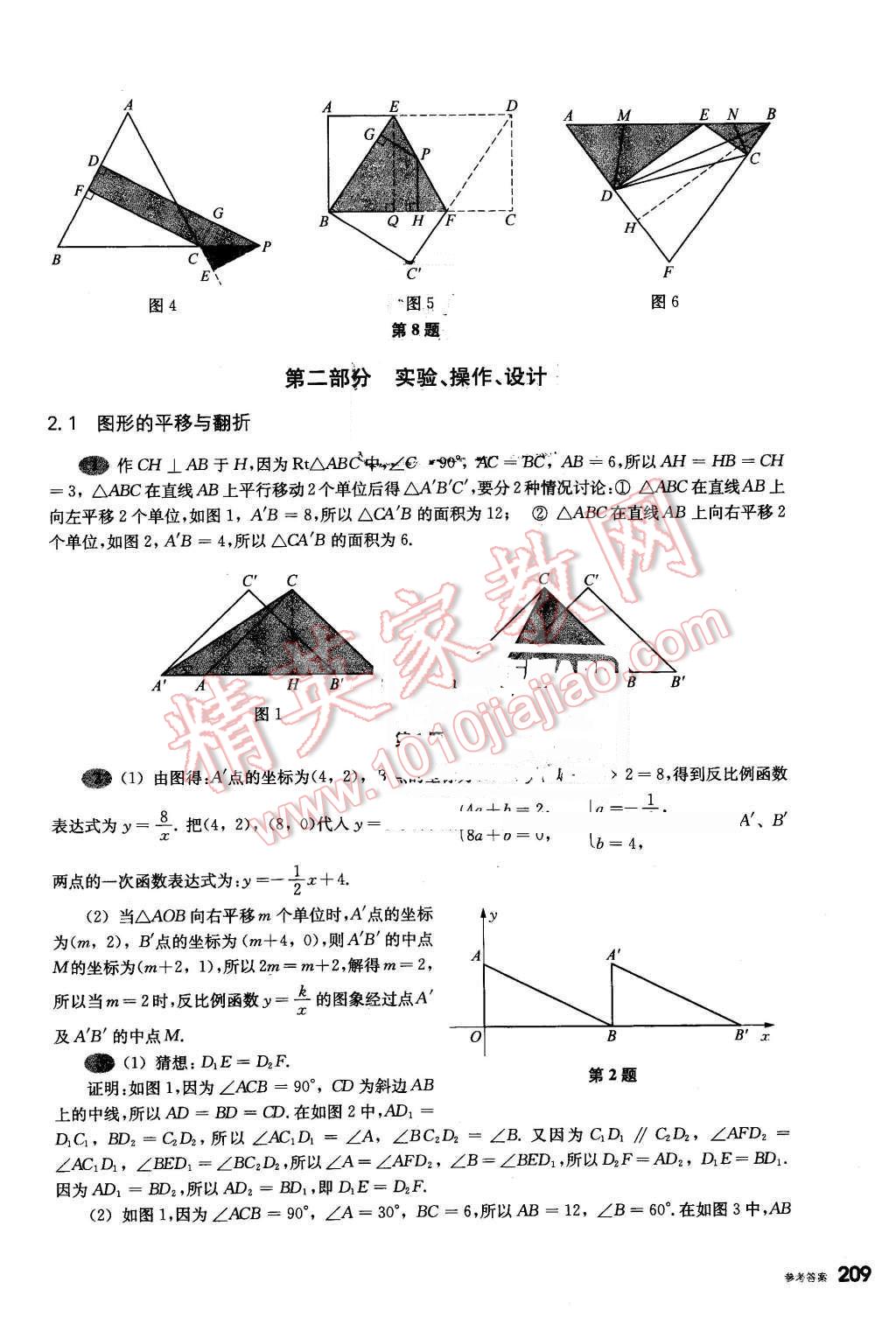 2016年挑戰(zhàn)壓軸題中考數(shù)學(xué)輕松入門篇 第13頁(yè)