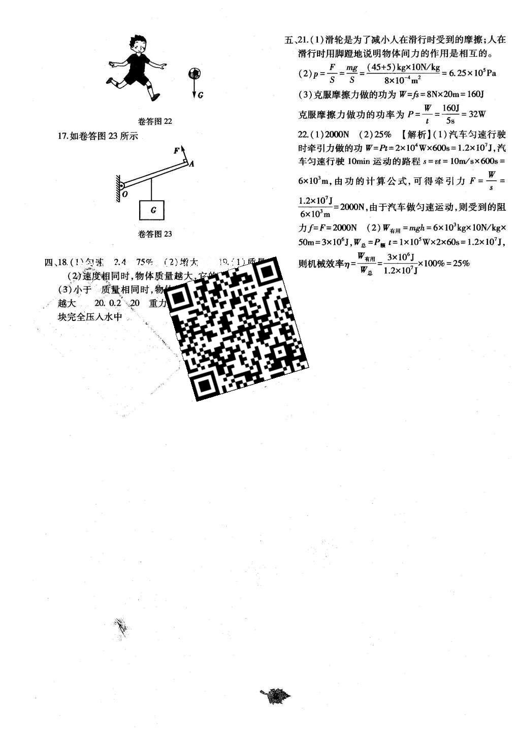 2016年基礎(chǔ)訓(xùn)練八年級物理下冊教科版河南省內(nèi)使用 單元評價卷答案第24頁