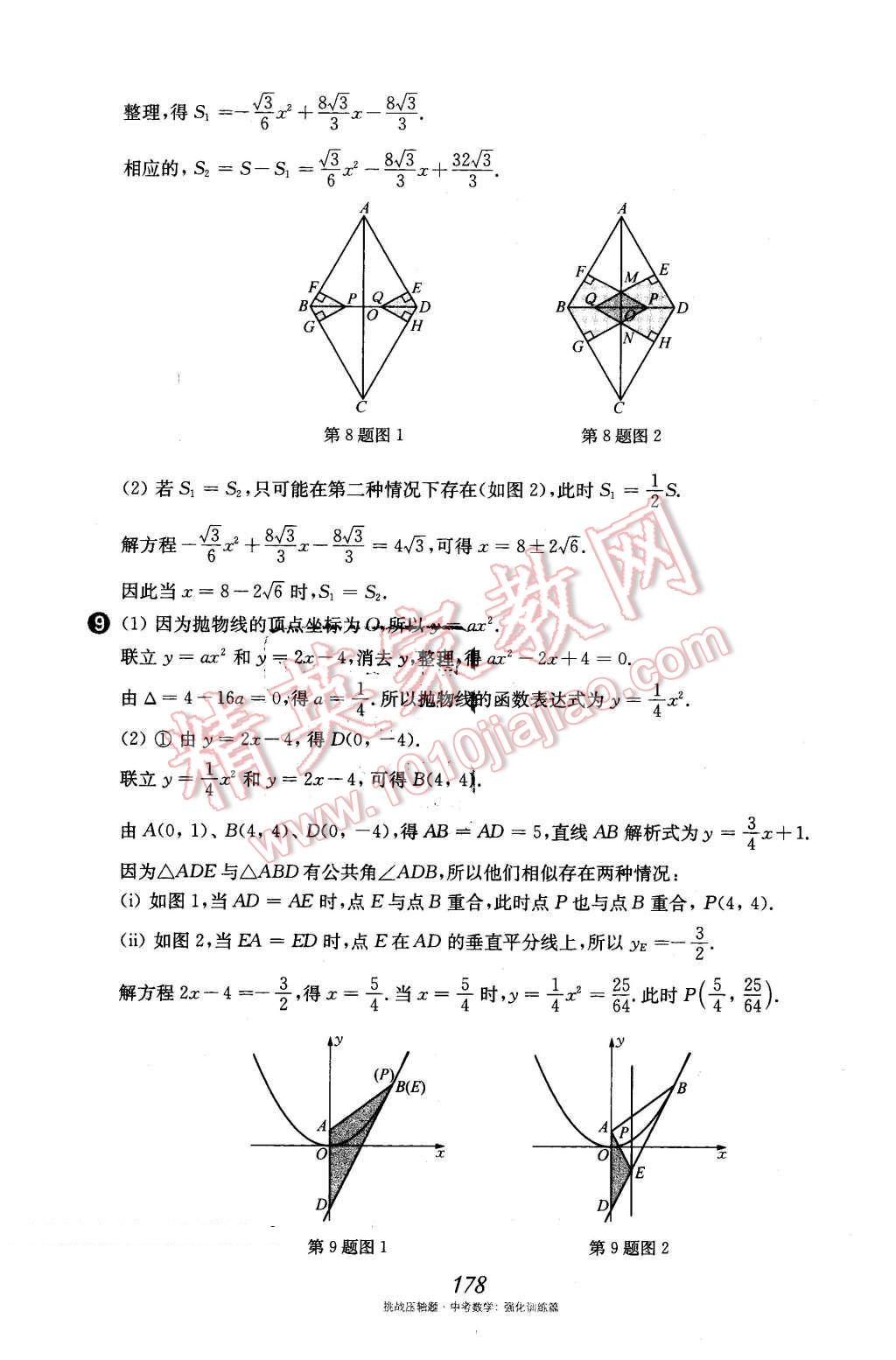 2016年挑戰(zhàn)壓軸題中考數學強化訓練篇 第43頁
