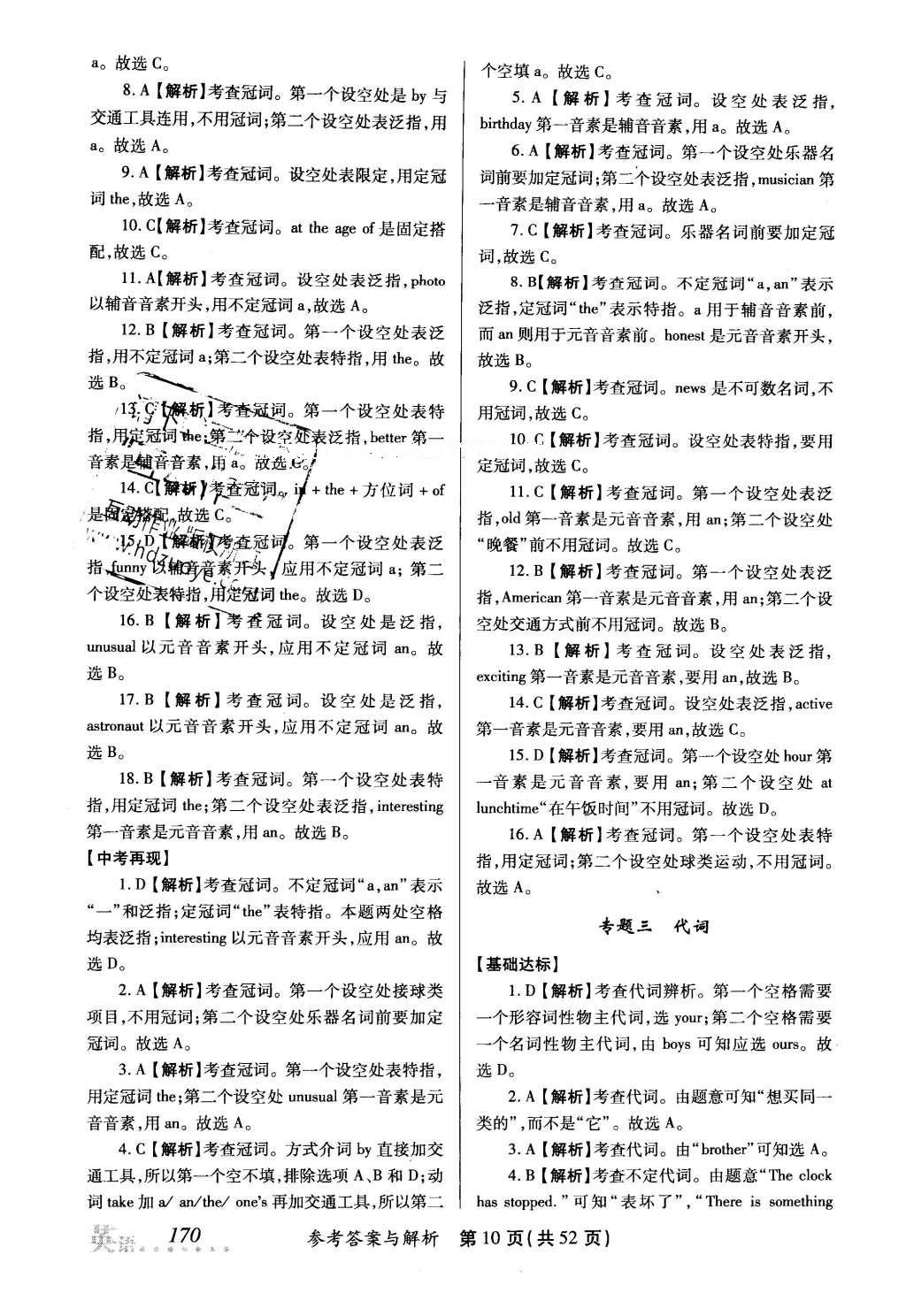 2016年榜上有名測評創(chuàng)新新疆中考新攻略英語 參考答案第47頁