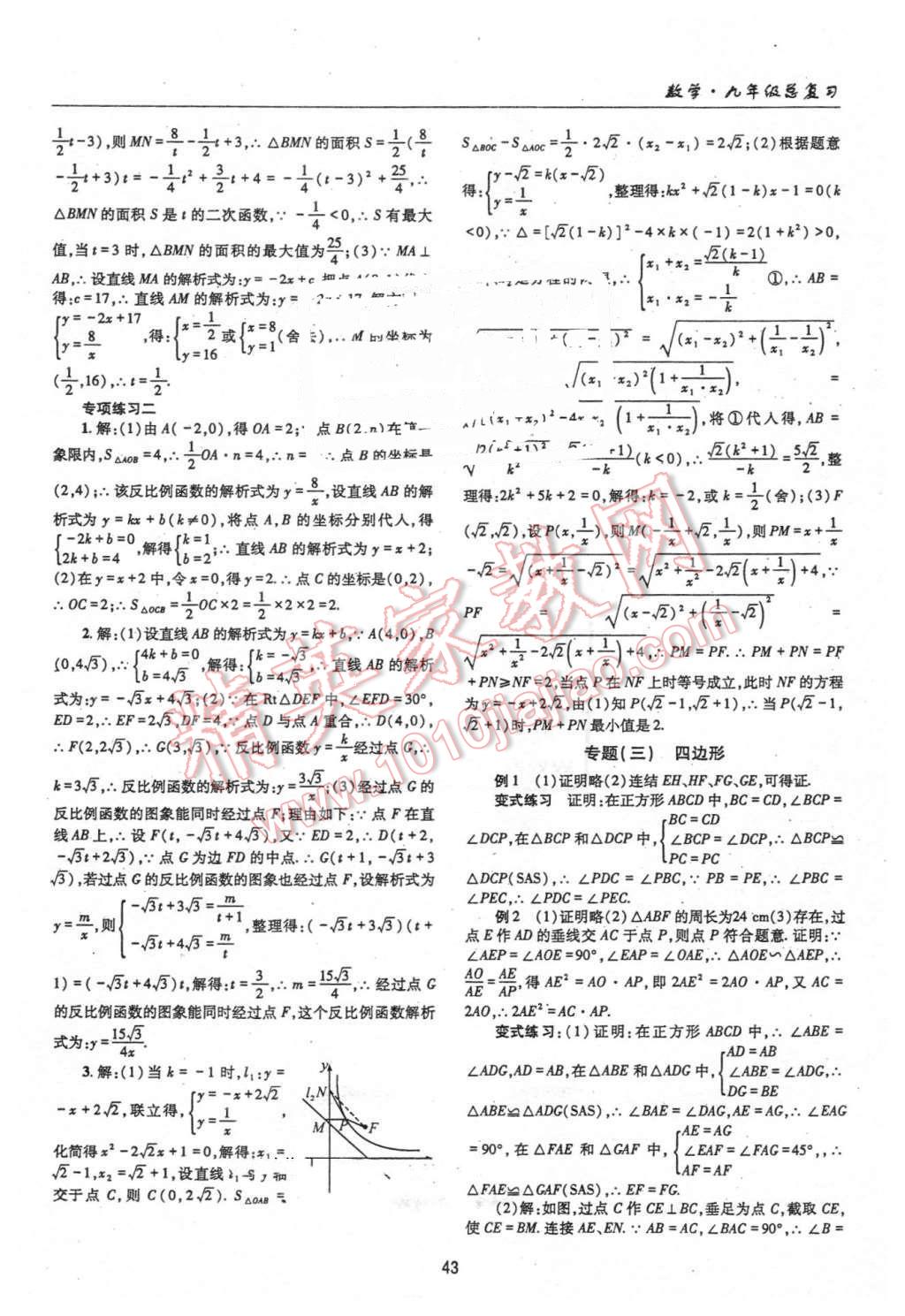 2016年理科爱好者中考总复习数学北师大版第27-28期 第42页