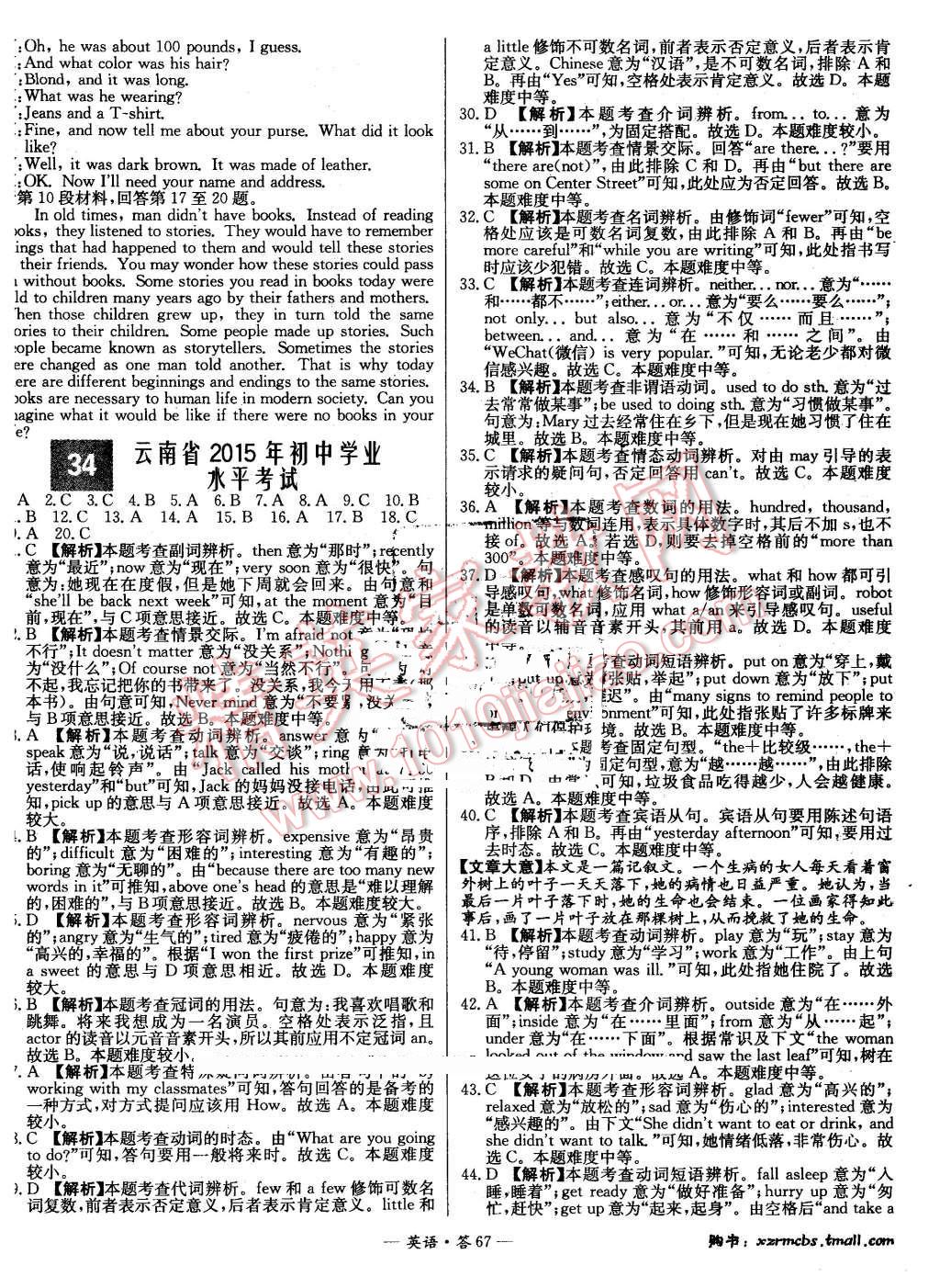 2015年新课标全国中考试题精选英语 第66页