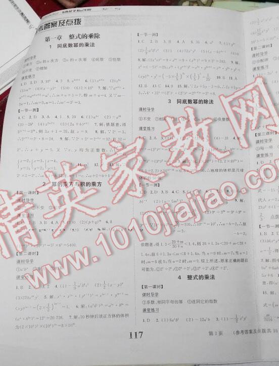 2014年課時達(dá)標(biāo)練與測七年級數(shù)學(xué)下冊北師大版 第1頁