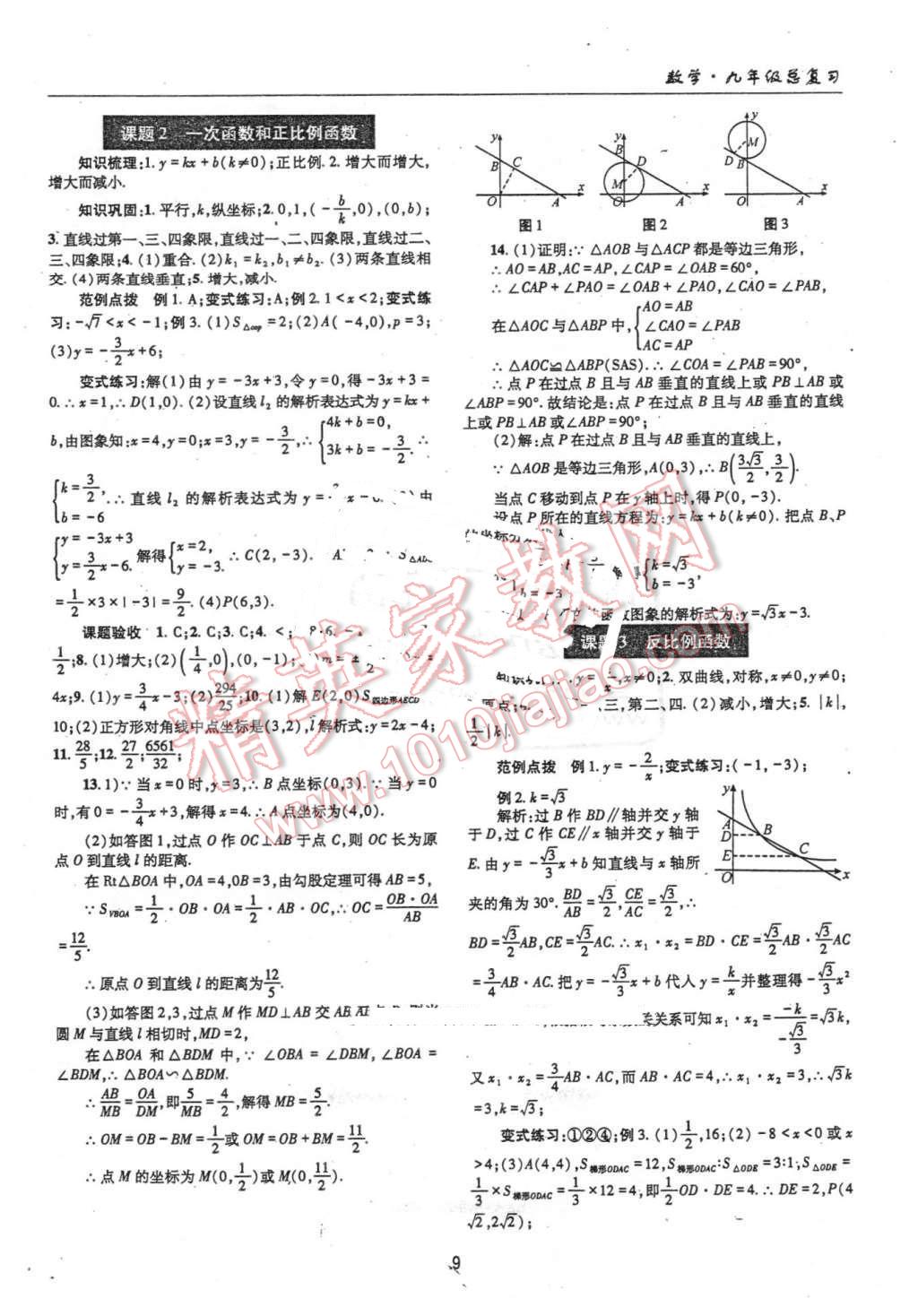 2016年理科爱好者中考总复习数学北师大版第27-28期 第8页