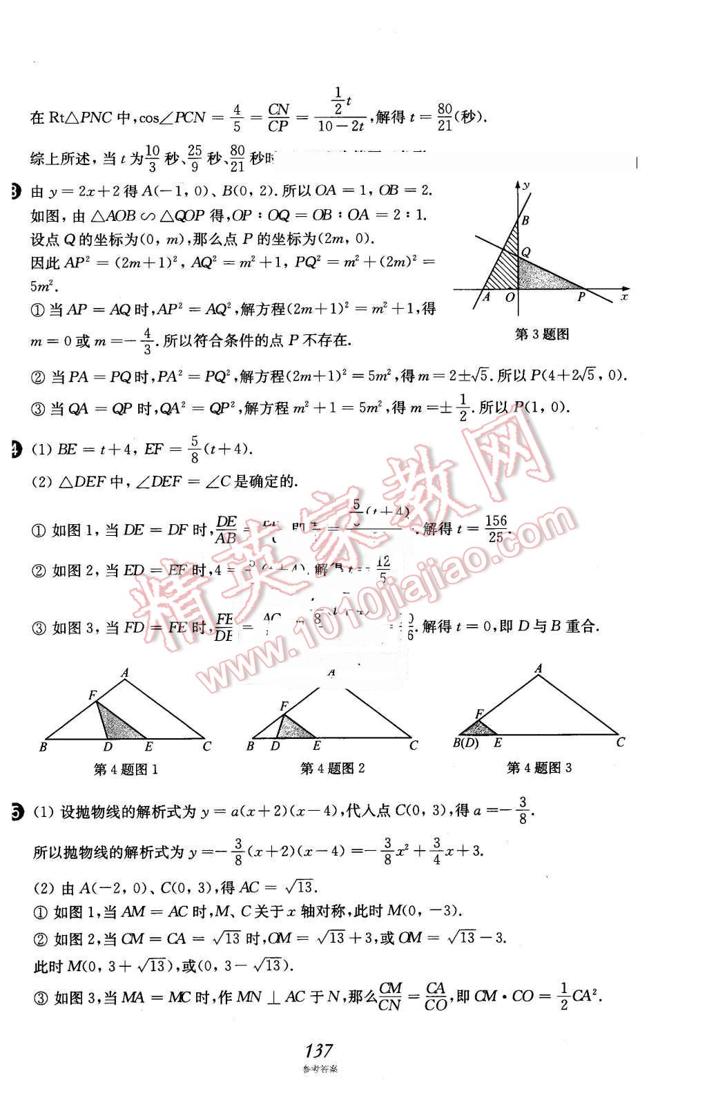 2016年挑戰(zhàn)壓軸題中考數(shù)學(xué)強(qiáng)化訓(xùn)練篇 第2頁(yè)