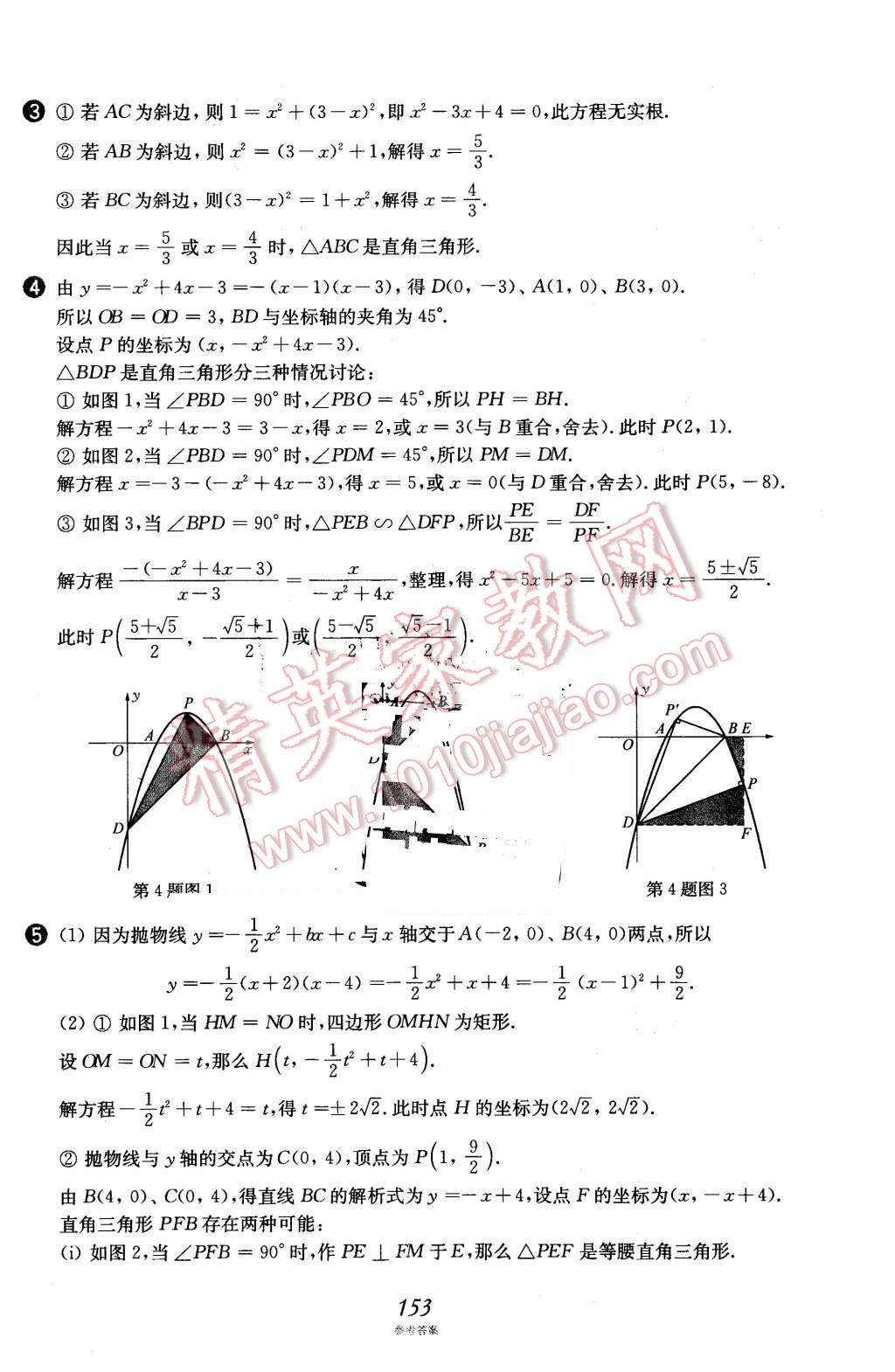 2016年挑戰(zhàn)壓軸題中考數(shù)學(xué)強(qiáng)化訓(xùn)練篇 第18頁(yè)