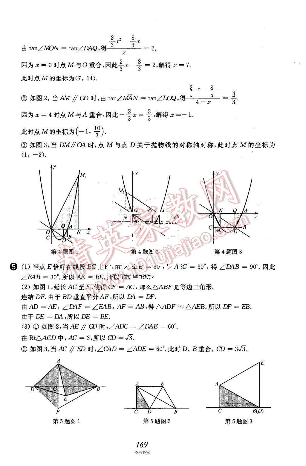 2016年挑戰(zhàn)壓軸題中考數(shù)學(xué)強化訓(xùn)練篇 第34頁