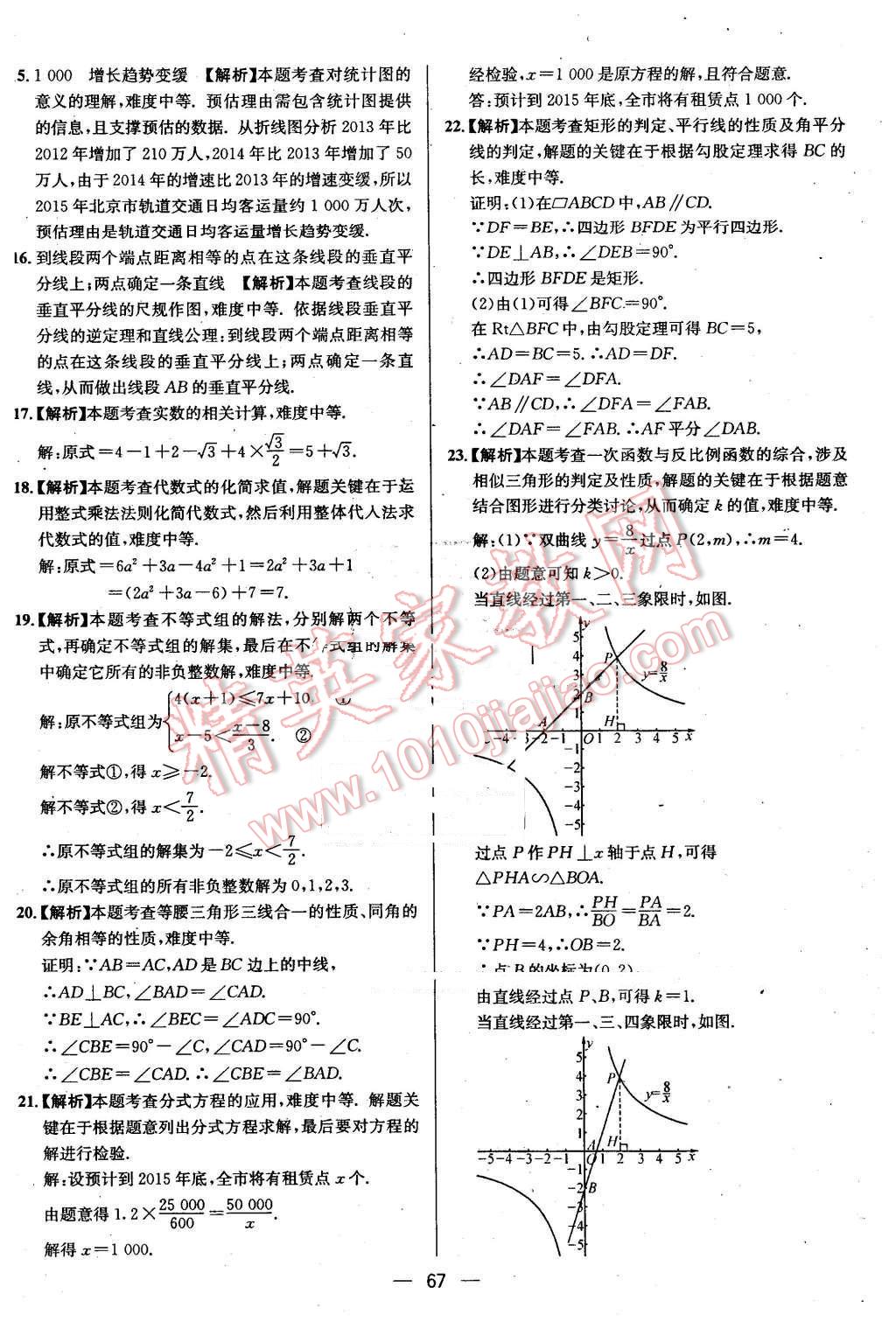 2016年贵州中考中考必备数学 第67页