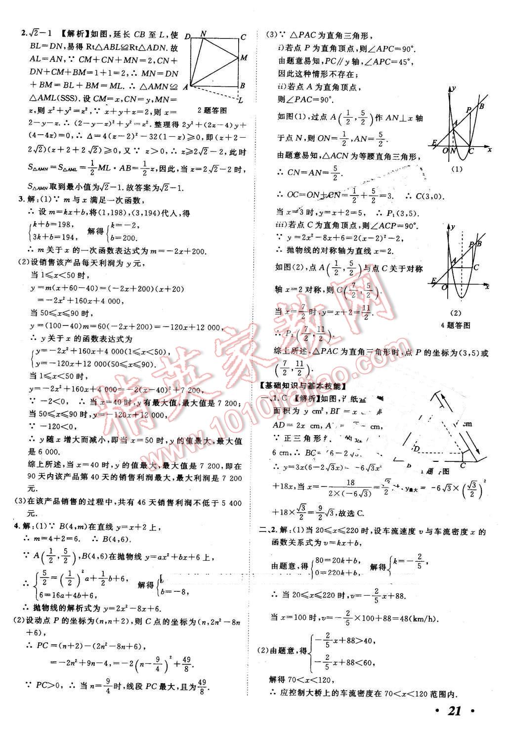 2016年河北中考考什么數(shù)學 第21頁