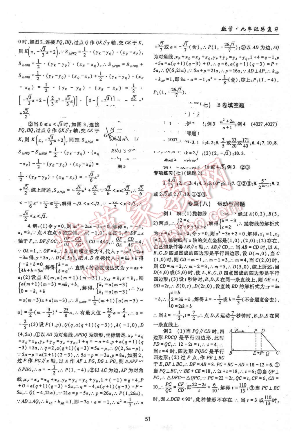 2016年理科愛好者中考總復(fù)習(xí)數(shù)學(xué)北師大版第27-28期 第50頁(yè)