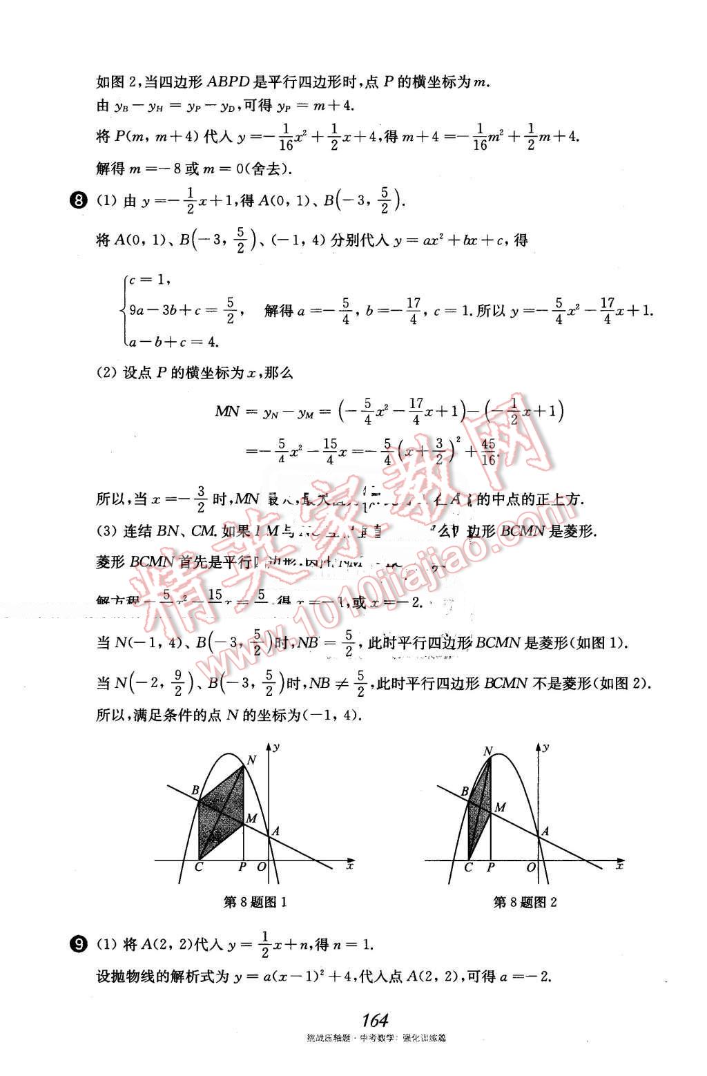 2016年挑戰(zhàn)壓軸題中考數(shù)學(xué)強(qiáng)化訓(xùn)練篇 第29頁(yè)