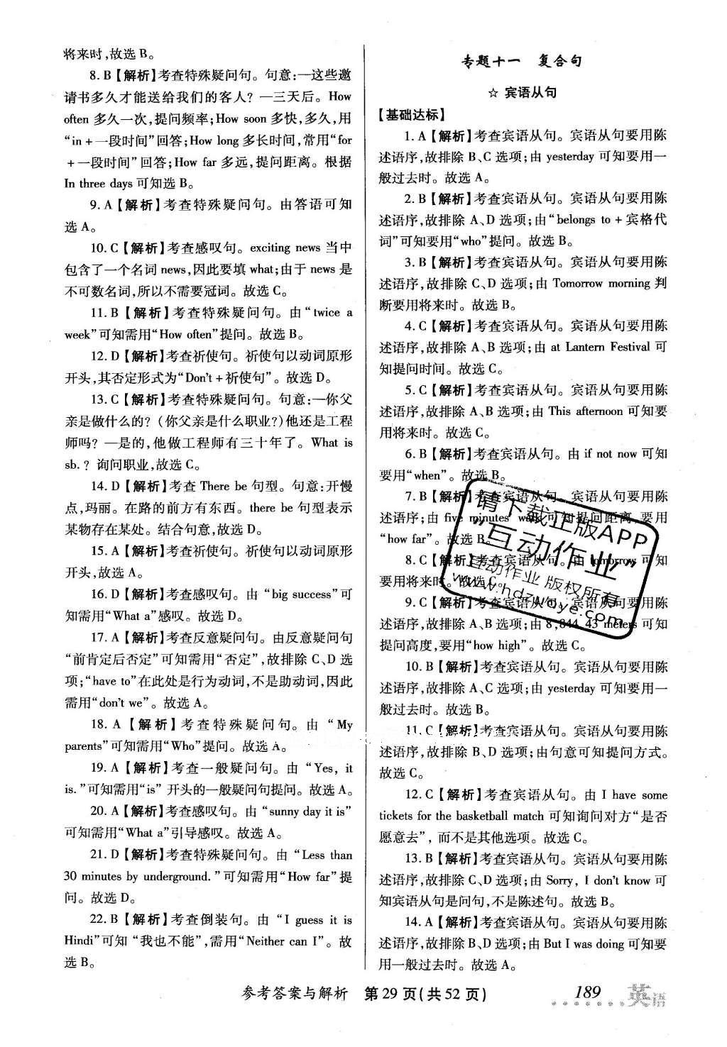 2016年榜上有名測評(píng)創(chuàng)新新疆中考新攻略英語 參考答案第66頁