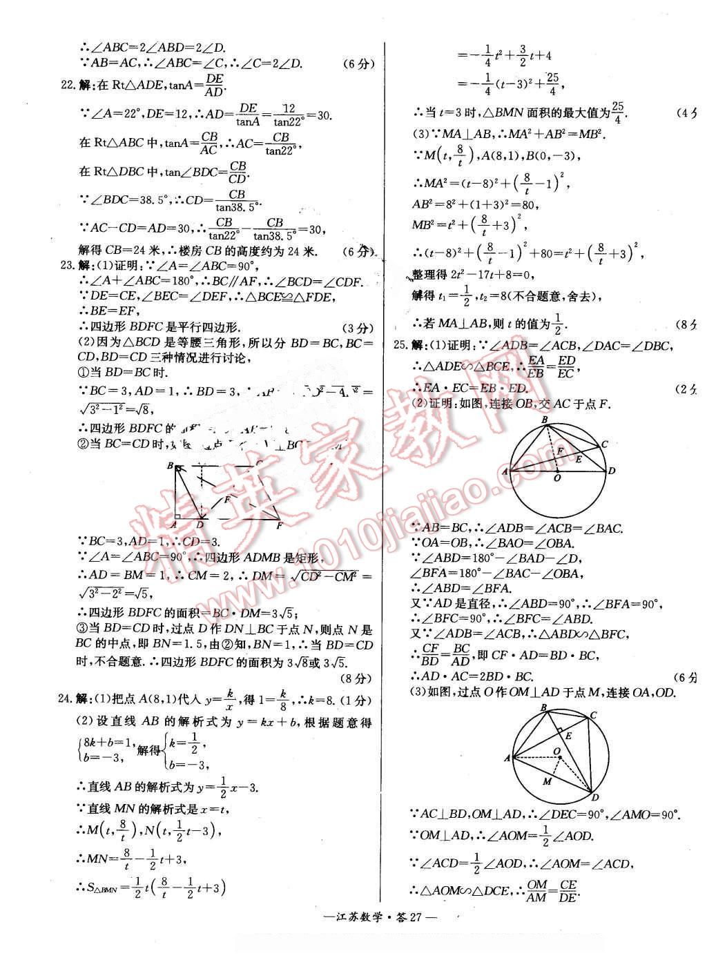 2016年天利38套江苏省13大市中考试题精选数学 第27页