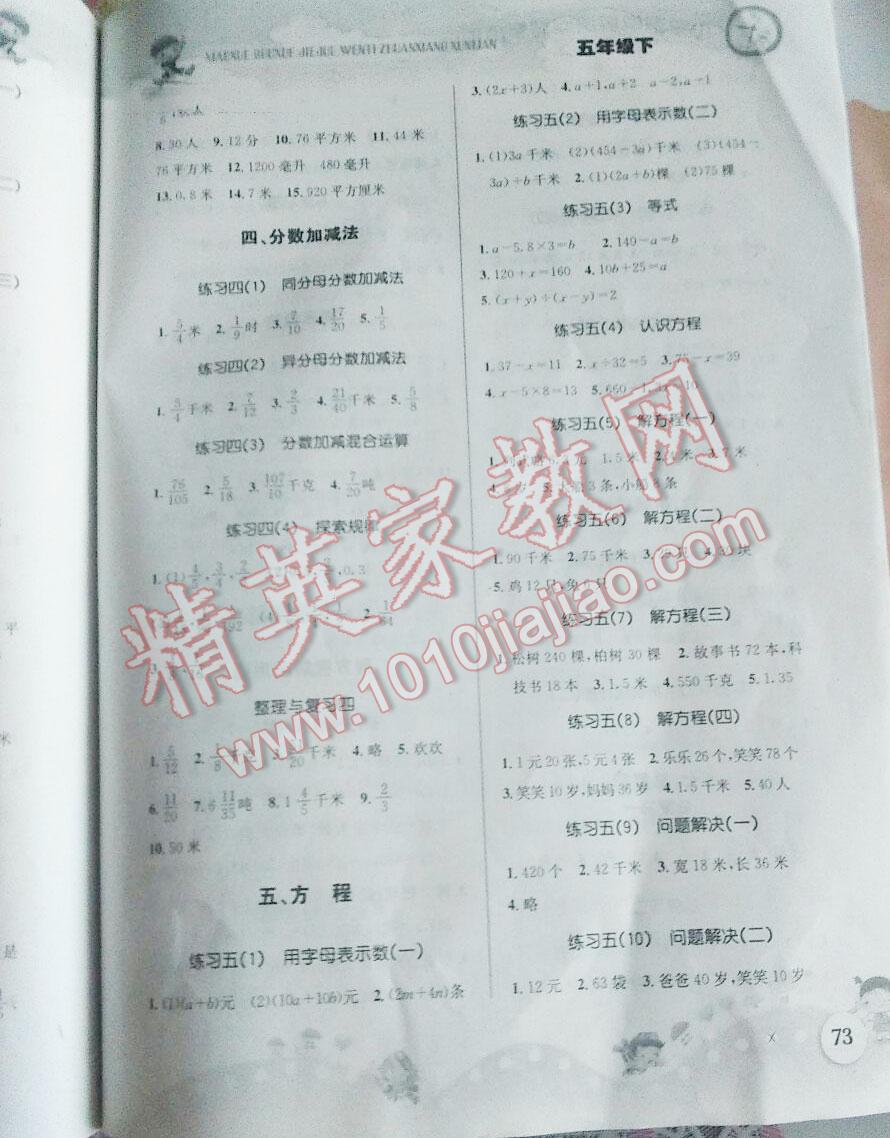 2015年小學(xué)數(shù)學(xué)解決問題專項(xiàng)訓(xùn)練五年級下冊人教版 第3頁