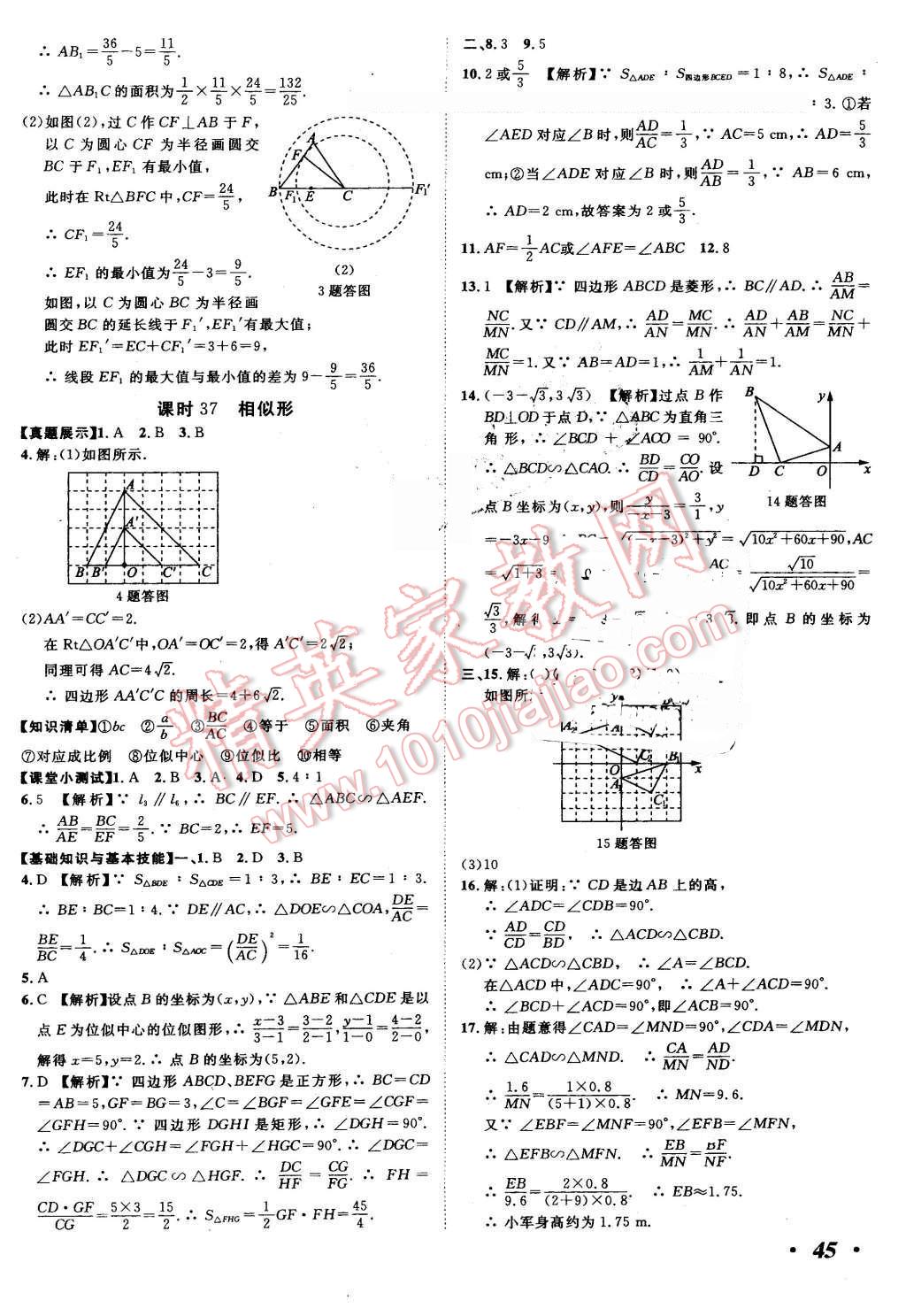 2016年河北中考考什么數(shù)學(xué) 第45頁