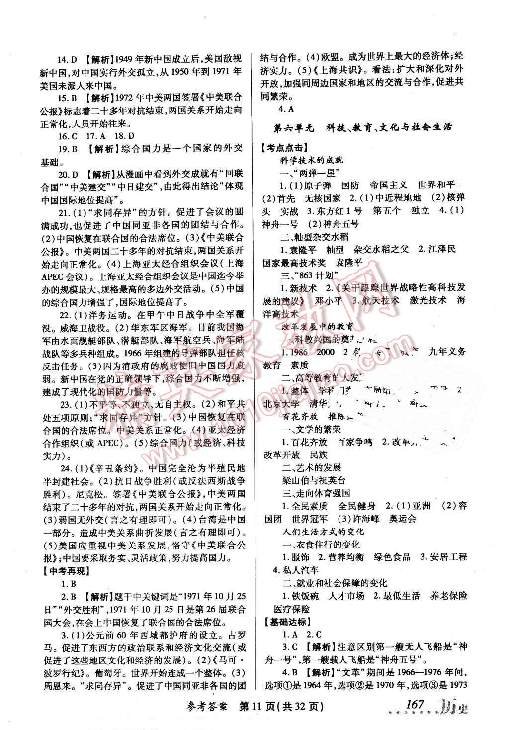 2016年榜上有名測評創(chuàng)新新疆中考新攻略歷史 第11頁