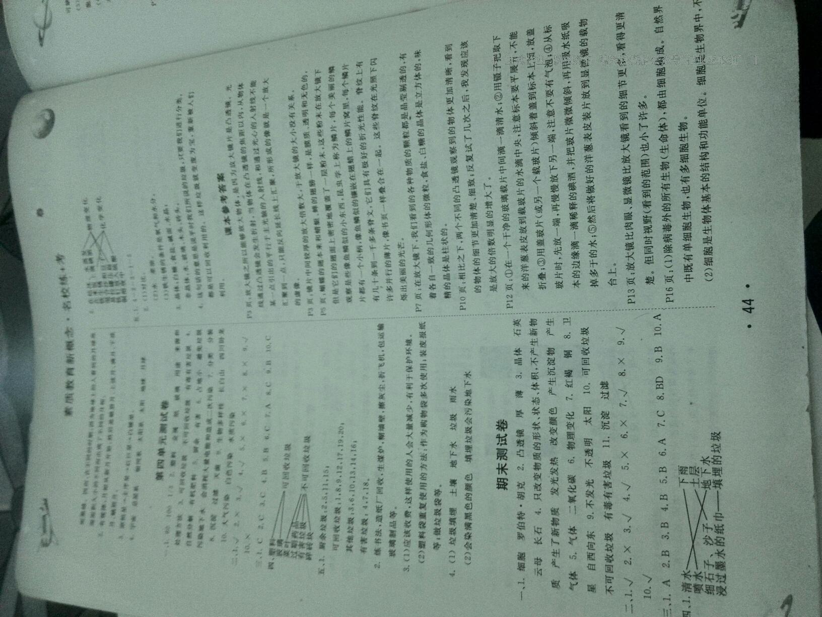 2015年名校练加考六年级科学下册教科版 第11页