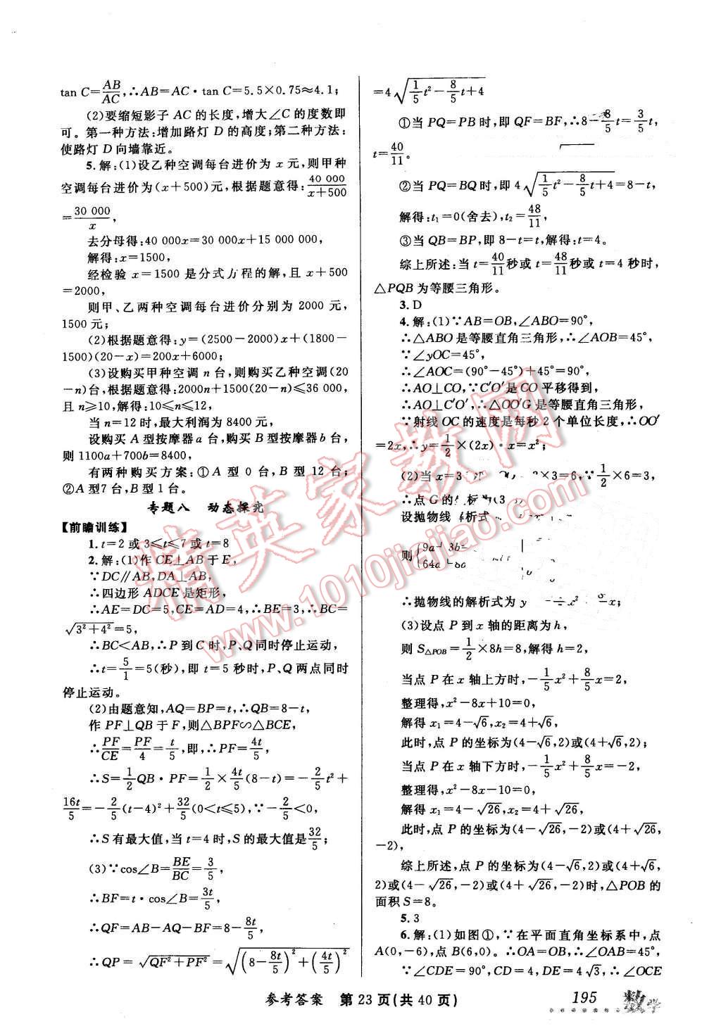 2016年榜上有名測評創(chuàng)新新疆中考新攻略數(shù)學 第23頁