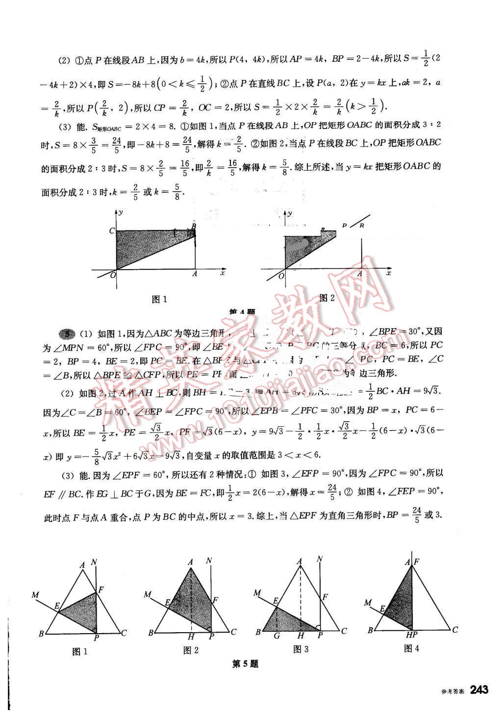 2016年挑戰(zhàn)壓軸題中考數(shù)學(xué)輕松入門篇 第47頁