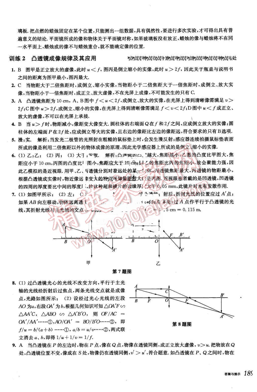 2016年挑战压轴题中考物理强化训练篇 第3页