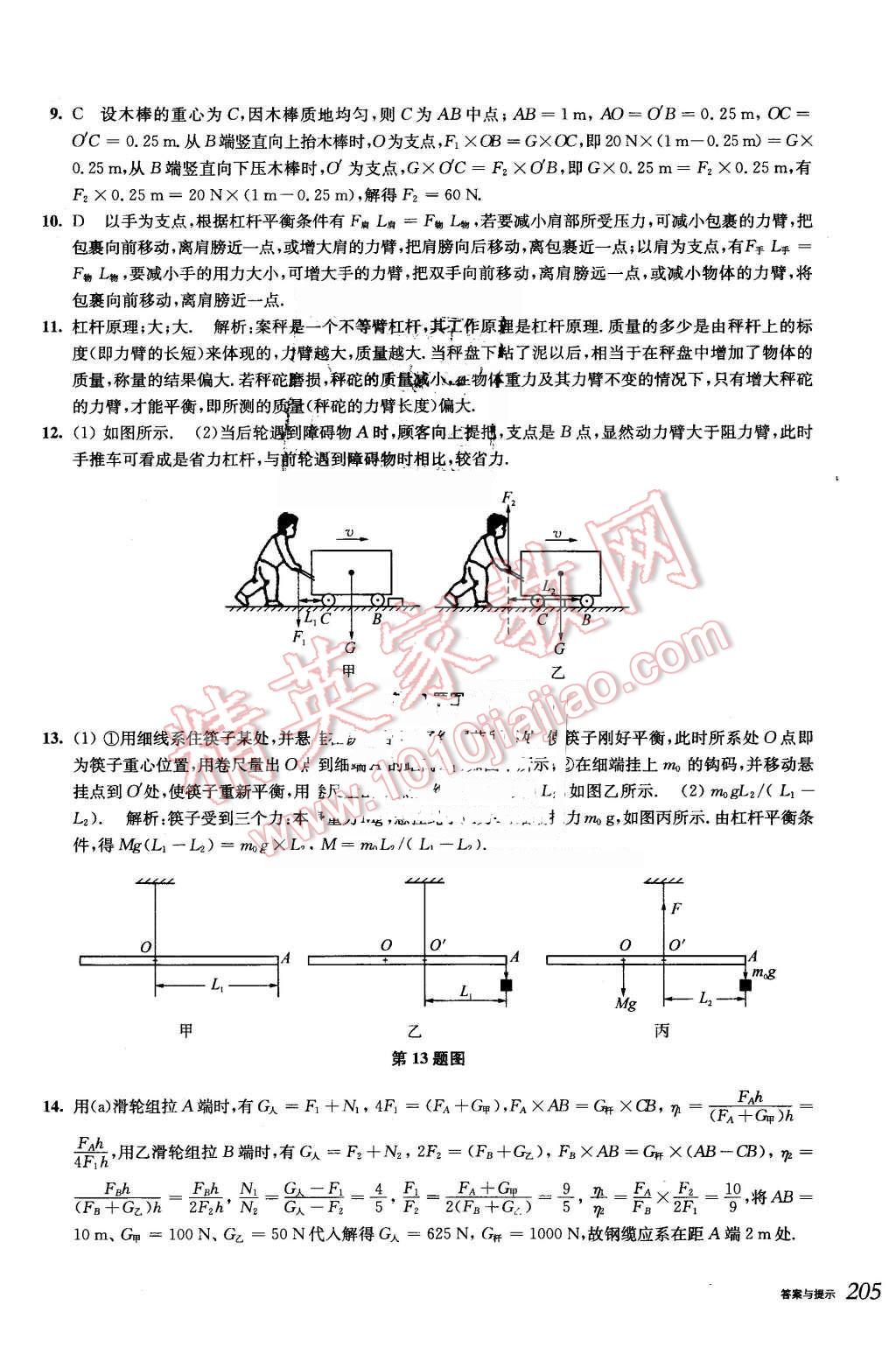 2016年挑战压轴题中考物理强化训练篇 第19页