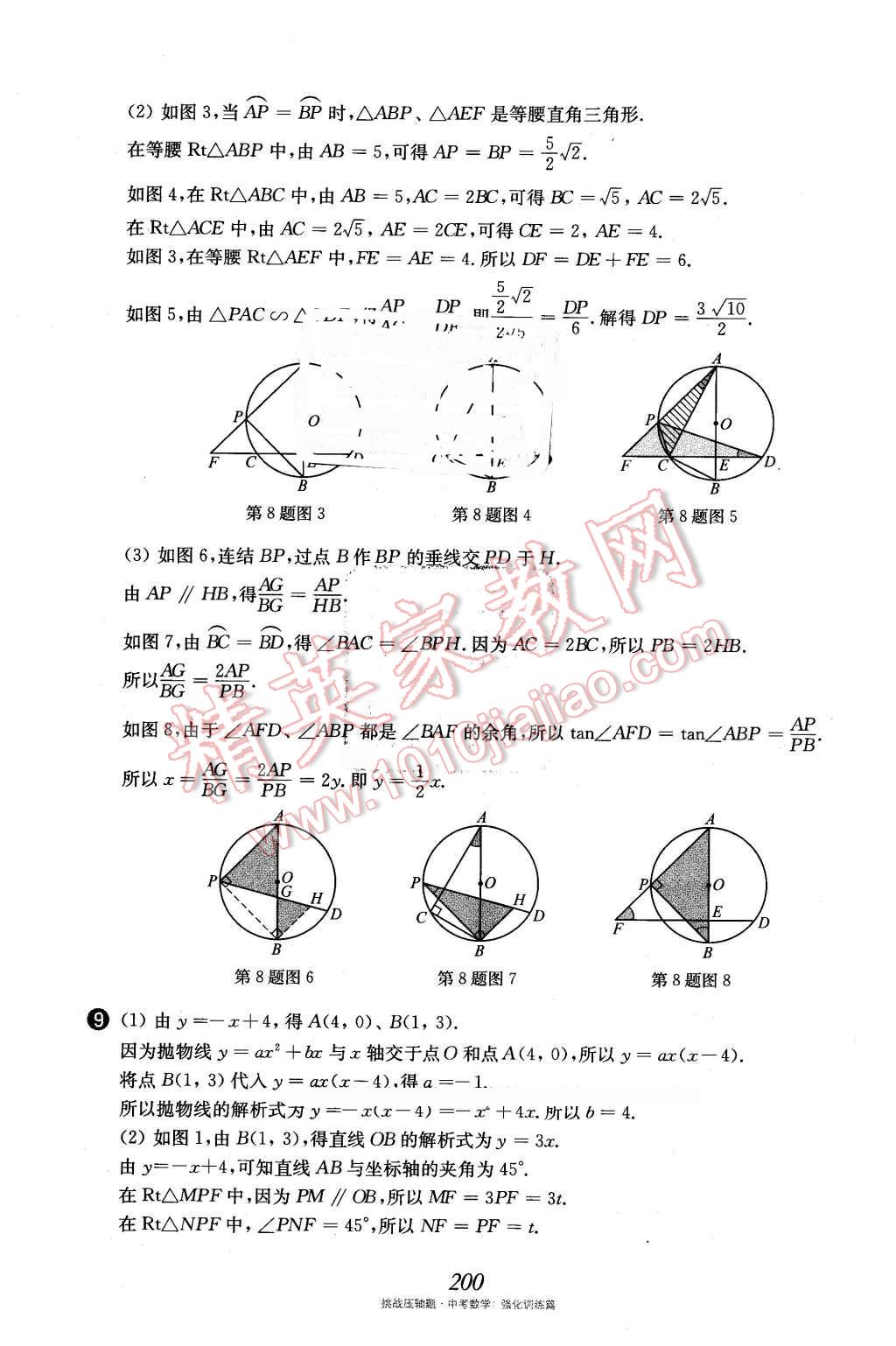 2016年挑戰(zhàn)壓軸題中考數(shù)學(xué)強(qiáng)化訓(xùn)練篇 第65頁(yè)