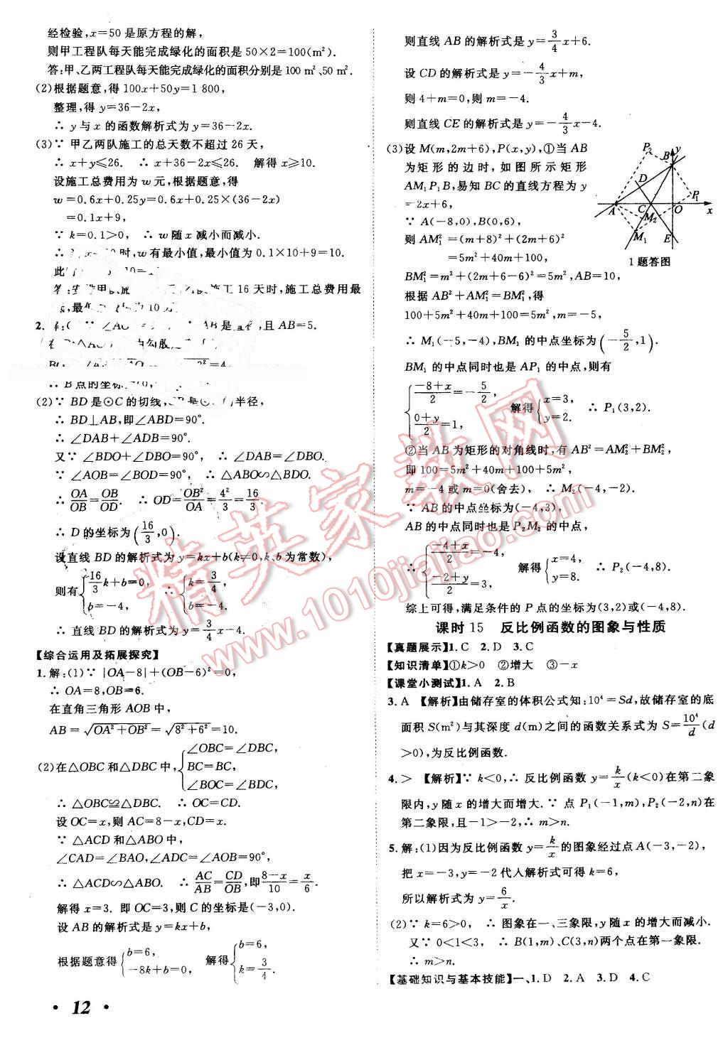 2016年河北中考考什么數(shù)學(xué) 第12頁