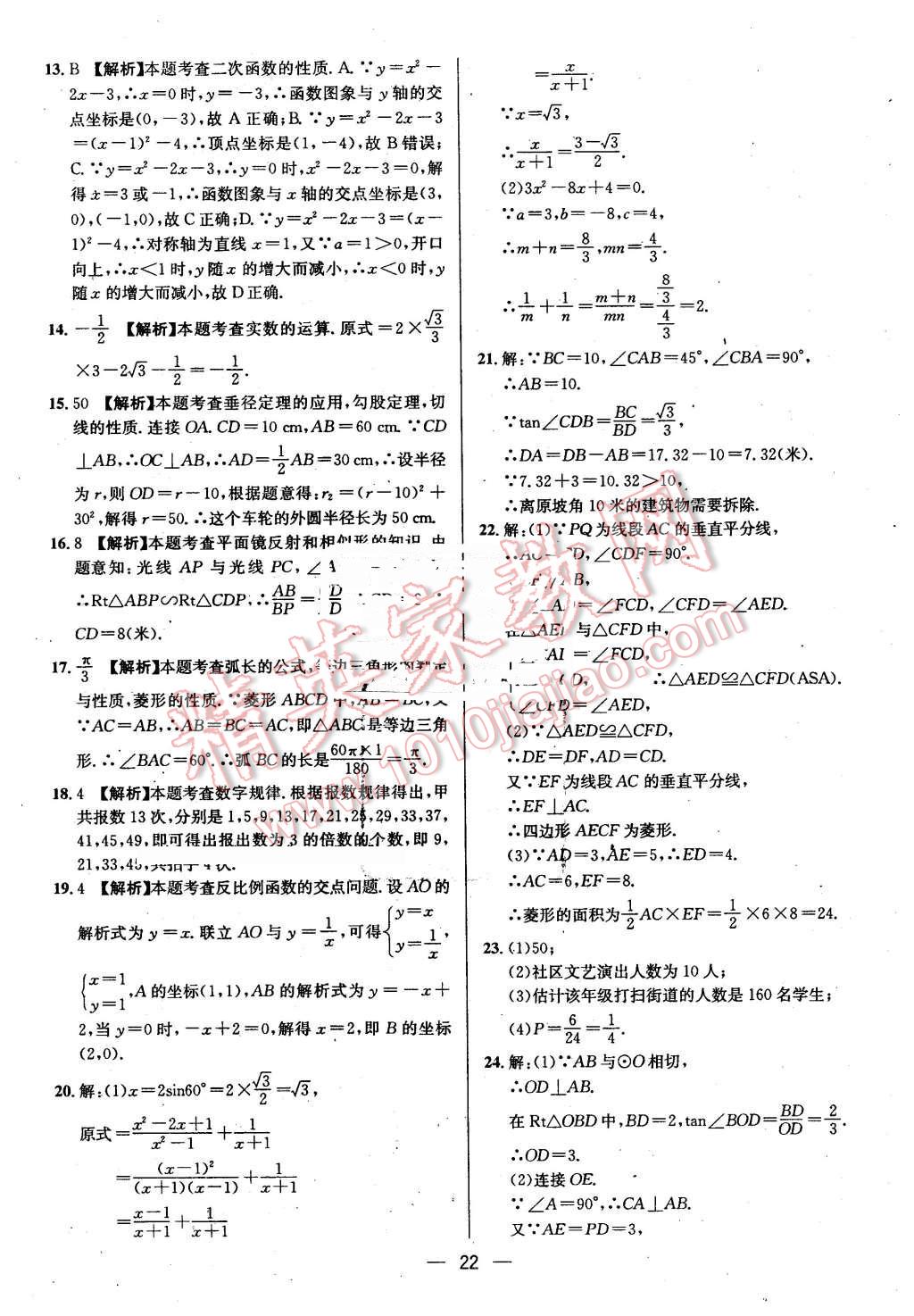 2016年贵州中考中考必备数学 第22页