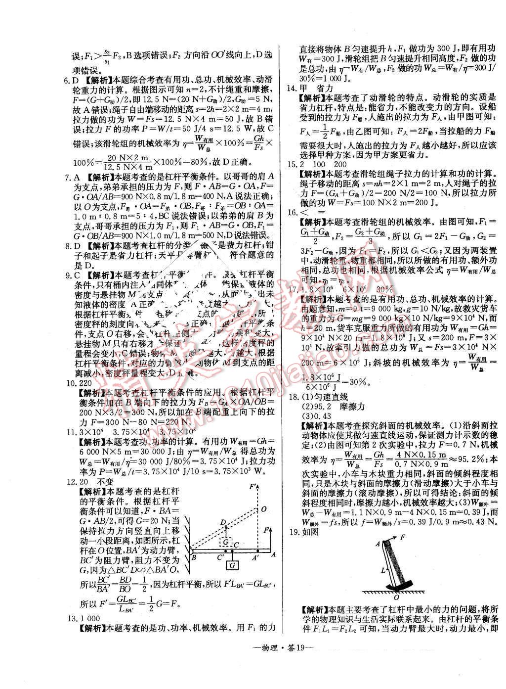 2016年3年中考真題考點分類集訓卷物理 第19頁