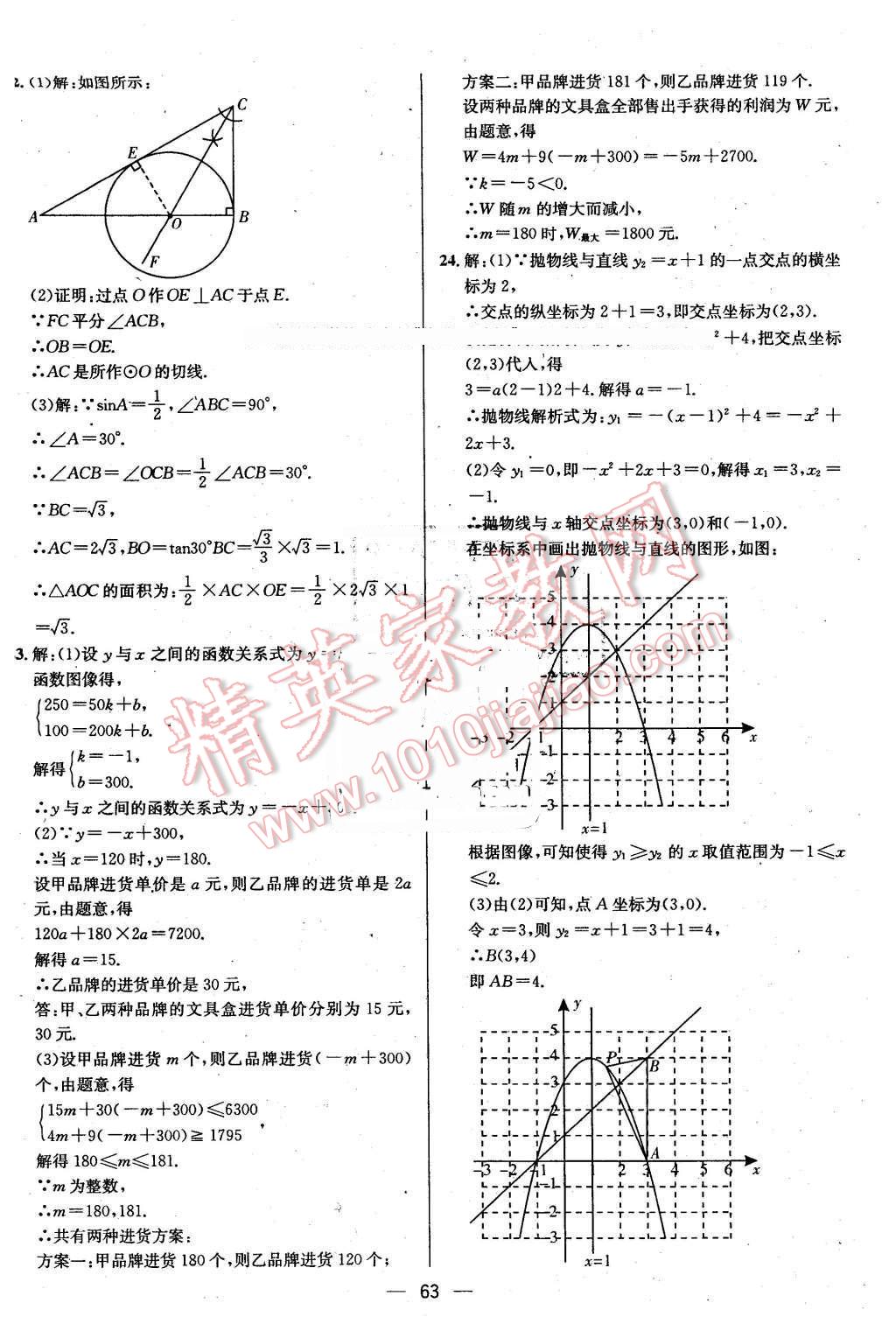 2016年贵州中考中考必备数学 第63页