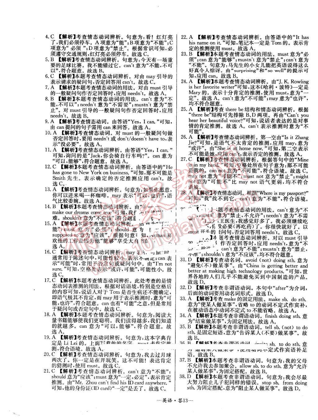 2016年3年中考真题考点分类集训卷英语 第13页