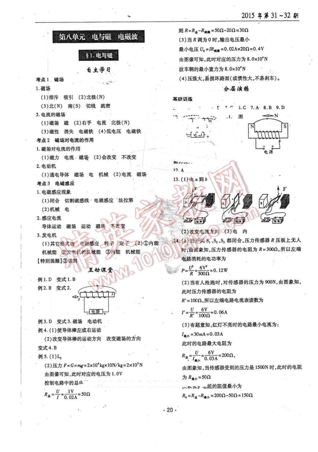 2016年理科愛(ài)好者中考總復(fù)習(xí)物理教科版第31-32期 第19頁(yè)