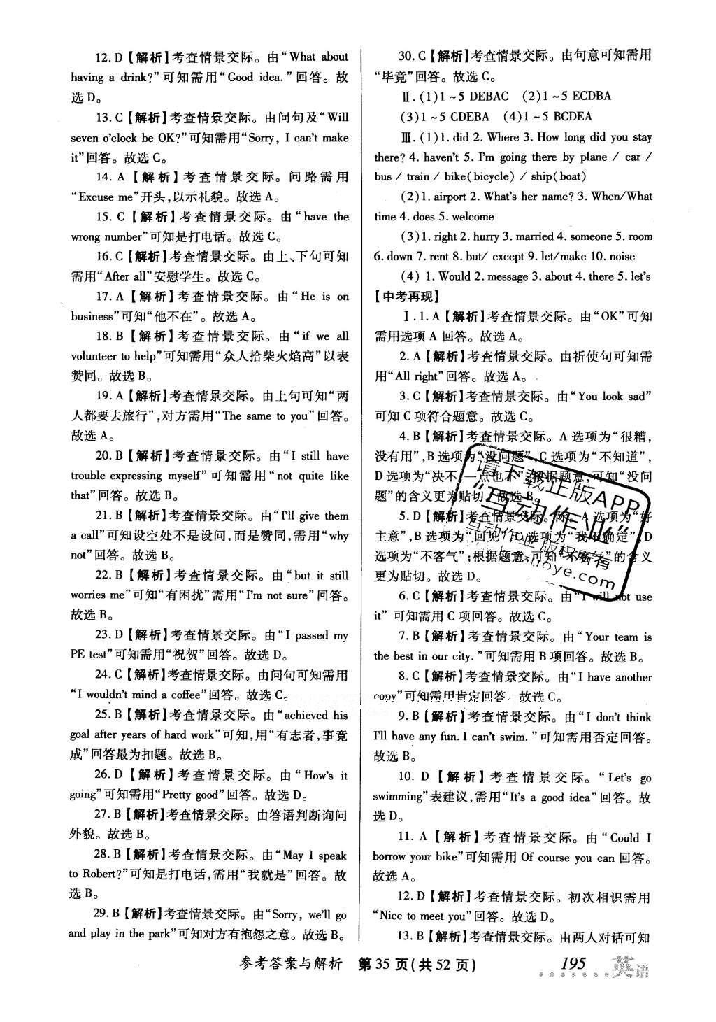 2016年榜上有名測(cè)評(píng)創(chuàng)新新疆中考新攻略英語(yǔ) 參考答案第72頁(yè)