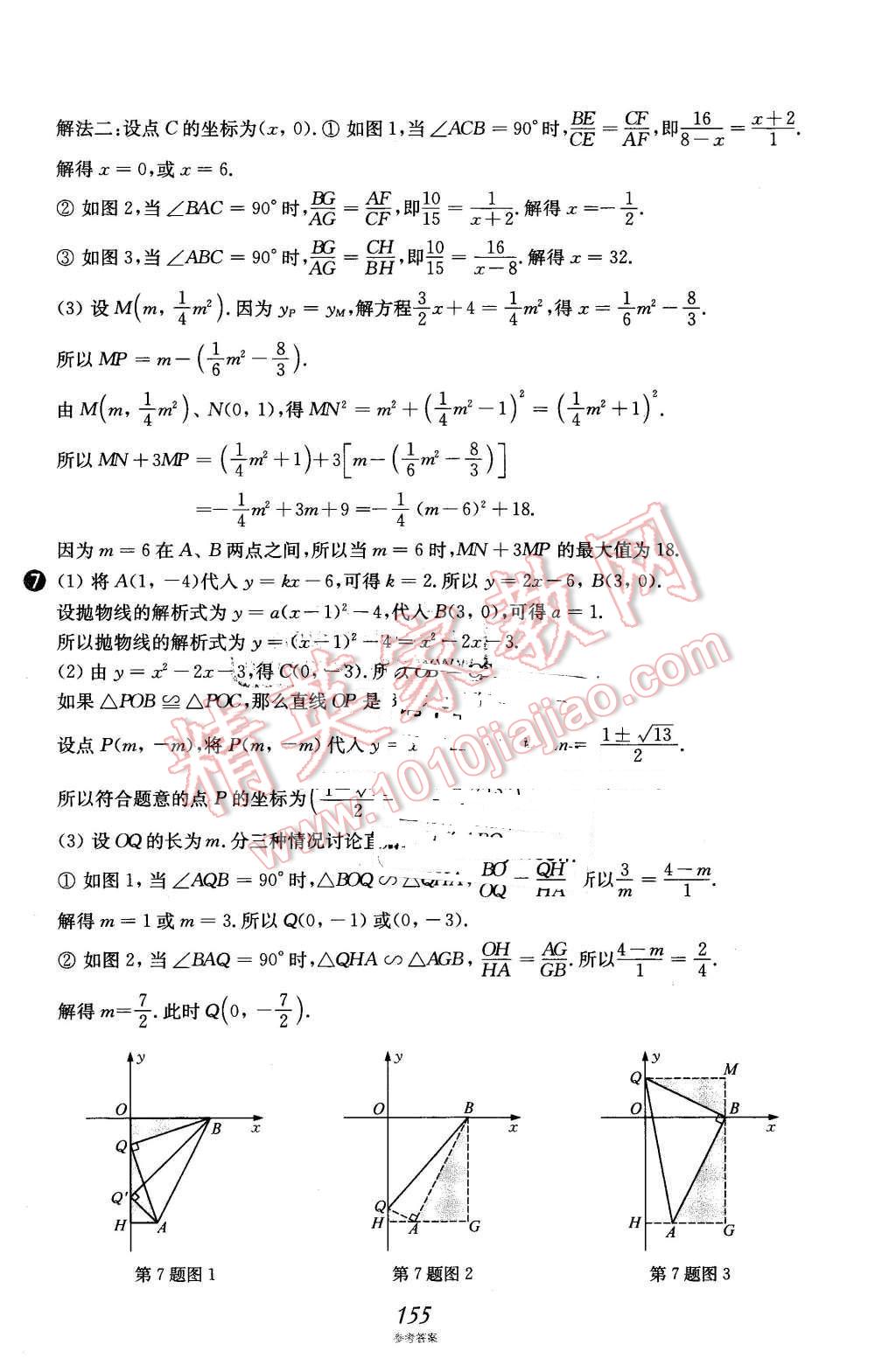 2016年挑戰(zhàn)壓軸題中考數(shù)學強化訓練篇 第20頁