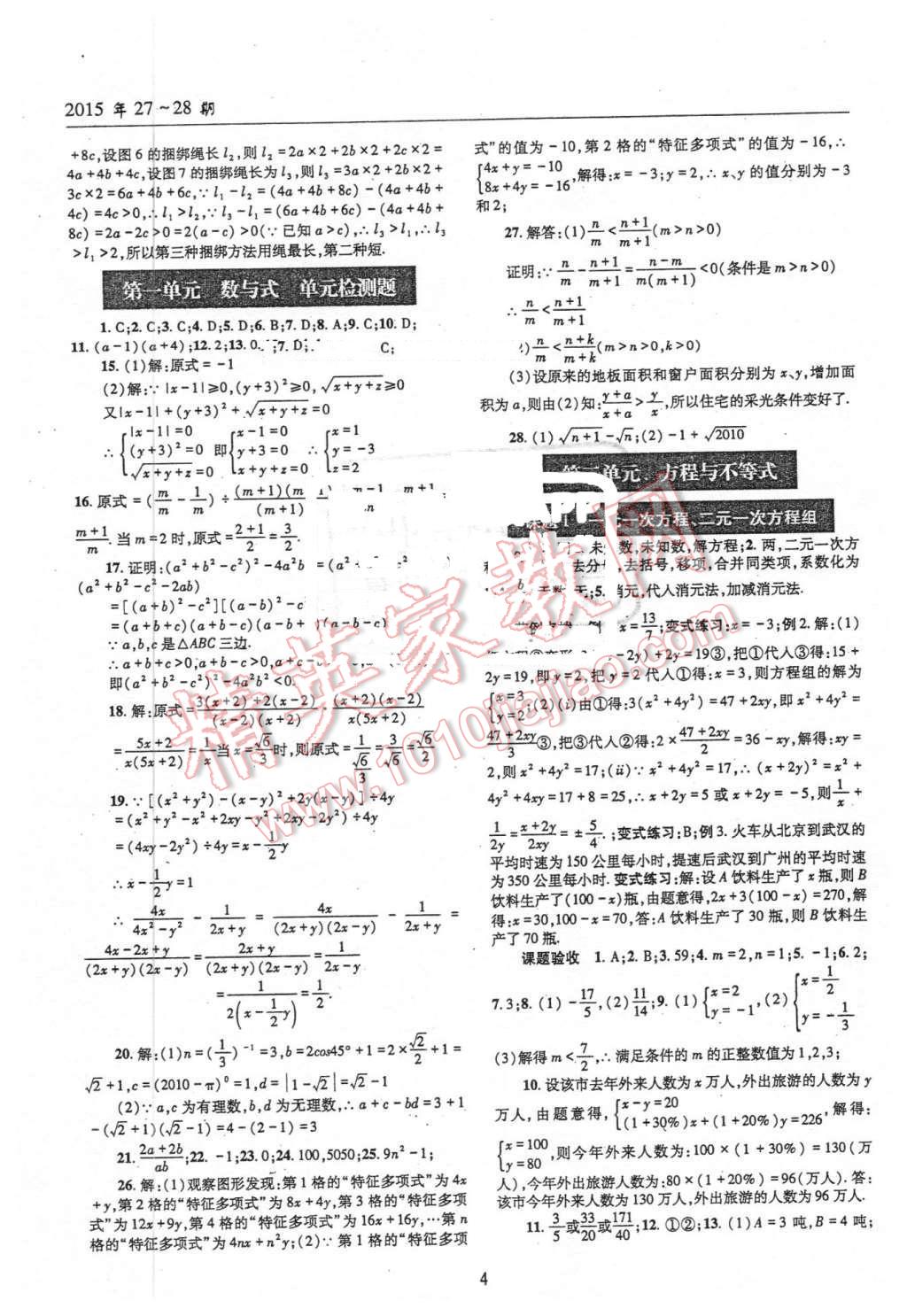 2016年理科爱好者中考总复习数学北师大版第27-28期 第3页