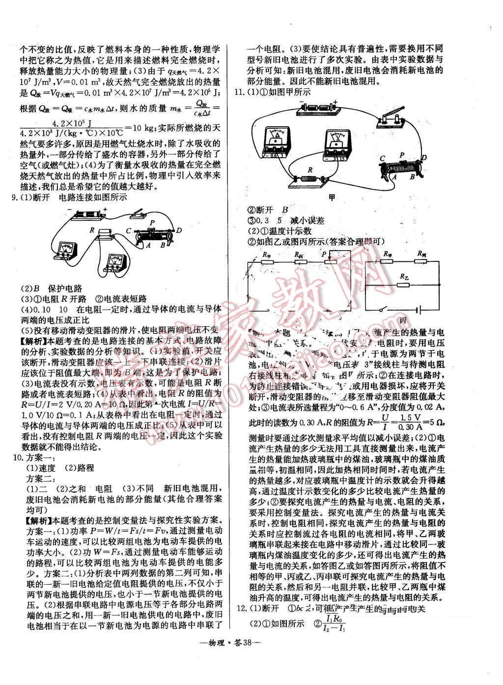 2016年3年中考真題考點(diǎn)分類集訓(xùn)卷物理 第38頁