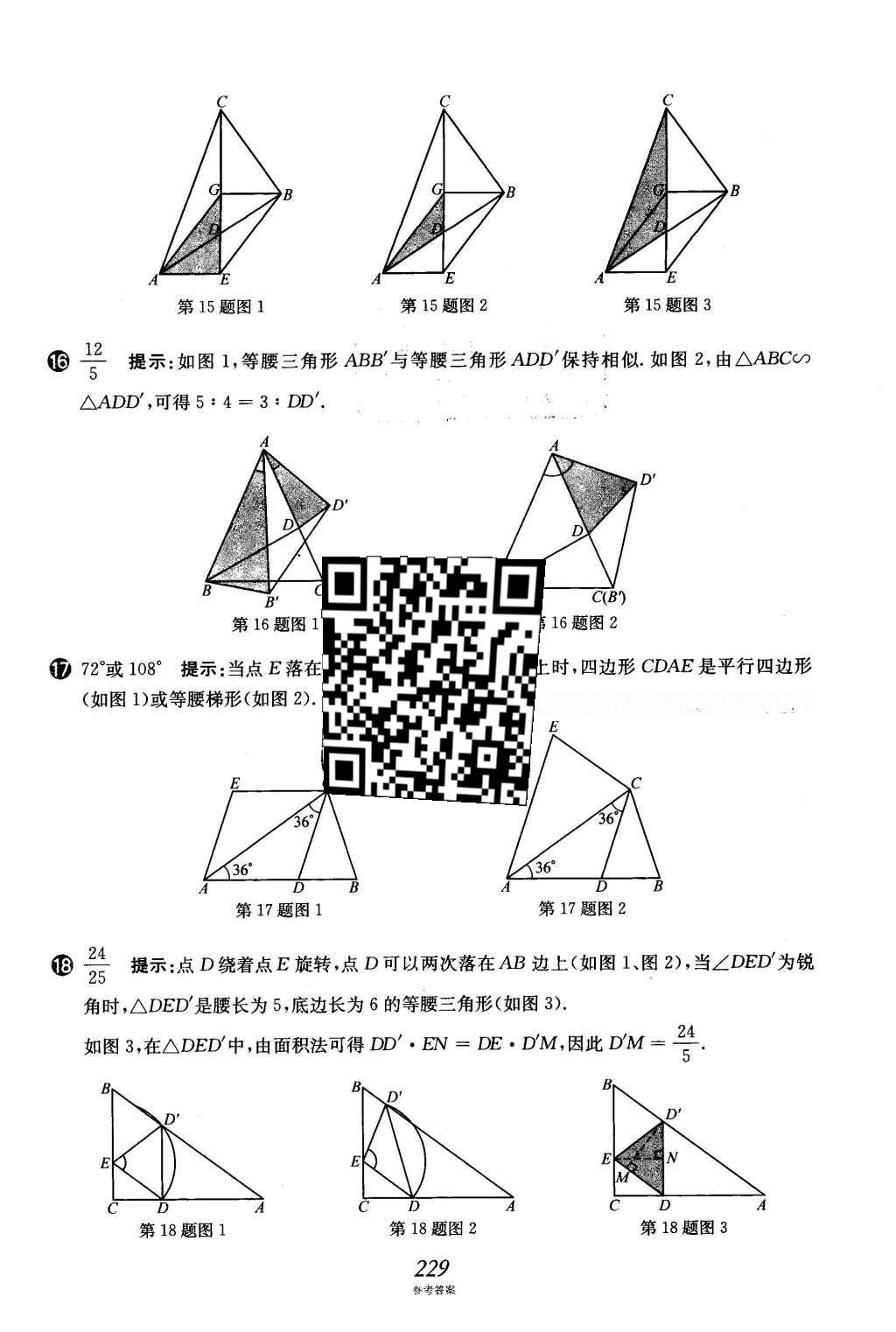 2016年挑戰(zhàn)壓軸題中考數(shù)學(xué)強(qiáng)化訓(xùn)練篇 第二部分 填空題選擇題中的動(dòng)態(tài)圖形訓(xùn)練題第95頁(yè)