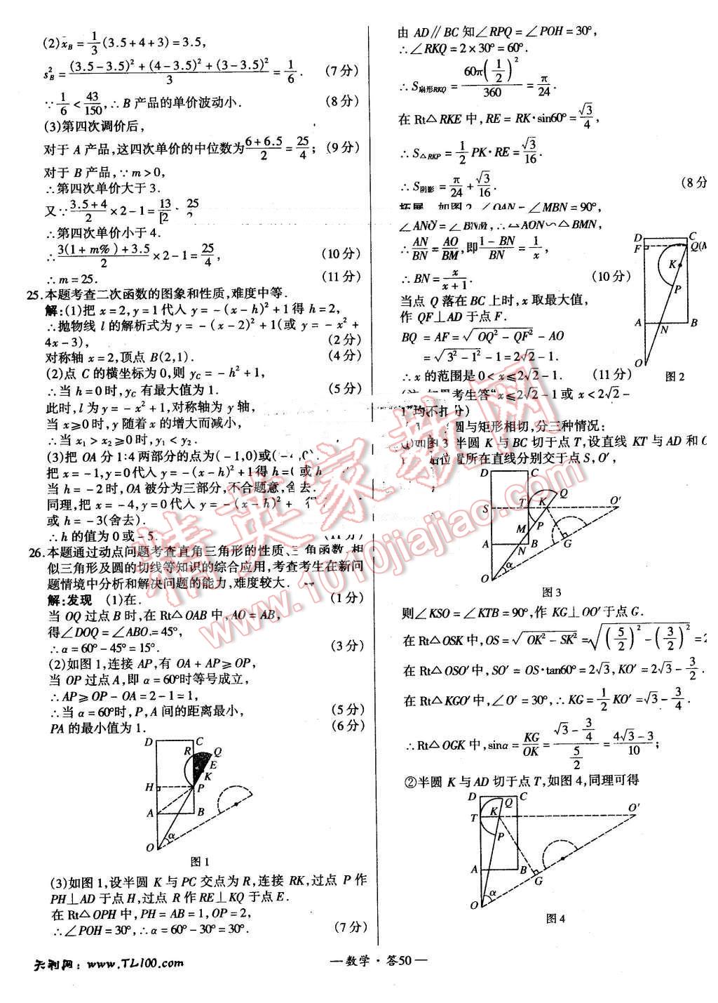 2015年新課標(biāo)全國(guó)中考試題精選數(shù)學(xué) 第50頁(yè)