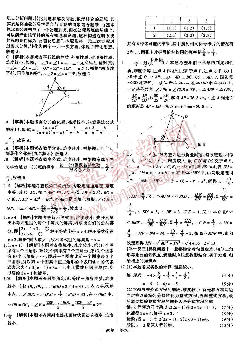 2016年新課標(biāo)全國(guó)中考試題精選精華版數(shù)學(xué) 第26頁(yè)