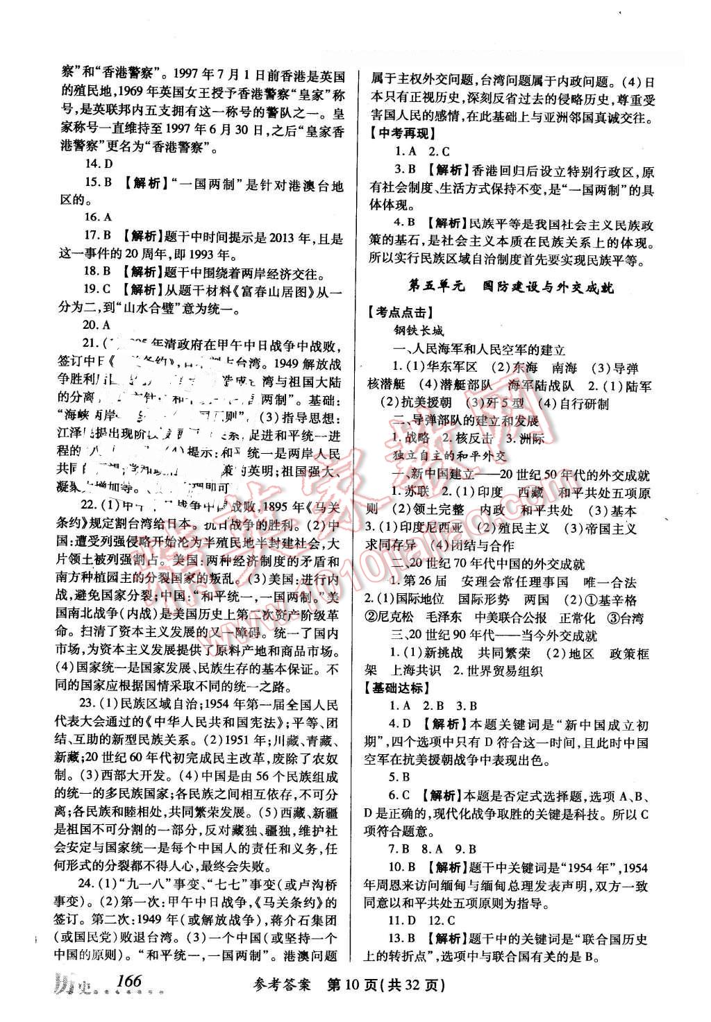 2016年榜上有名測評創(chuàng)新新疆中考新攻略歷史 第10頁