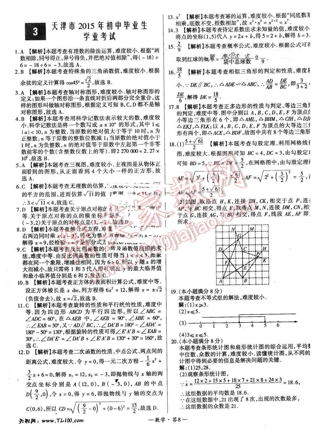 2015年新課標全國中考試題精選數學 第7頁